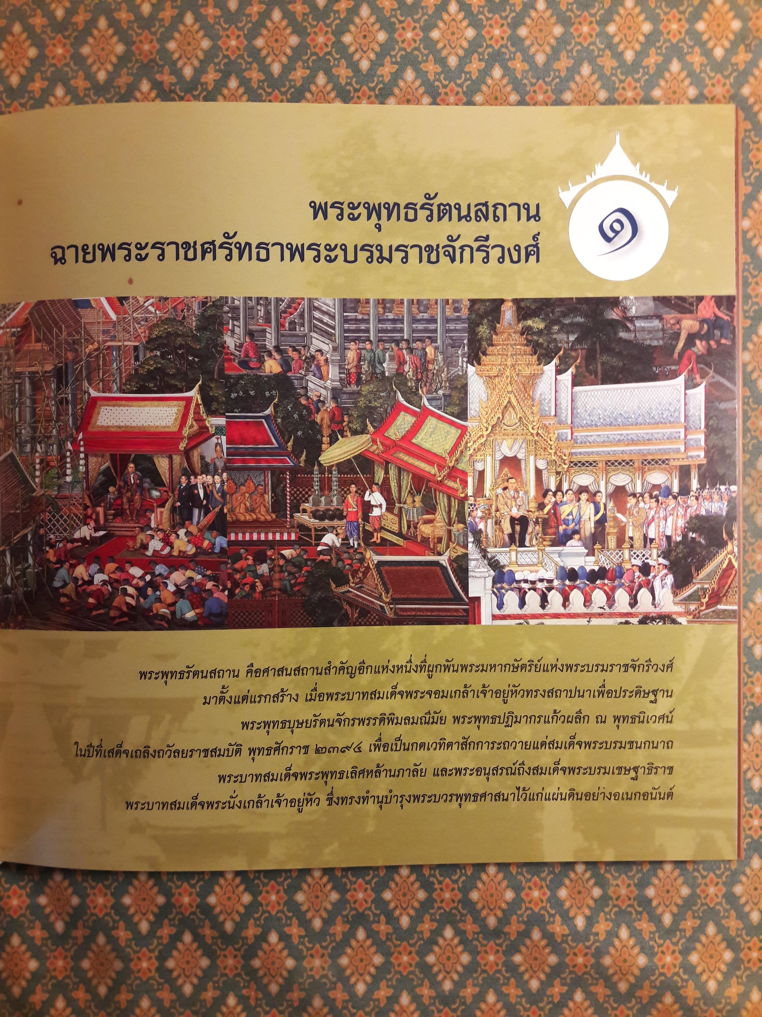 รัตนะแห่งจิตรกรรม จิตรกรรมฝาผนังพระพุทธรัตนสถาน ศิลปกรรมสมัยรัชกาลที่ 9