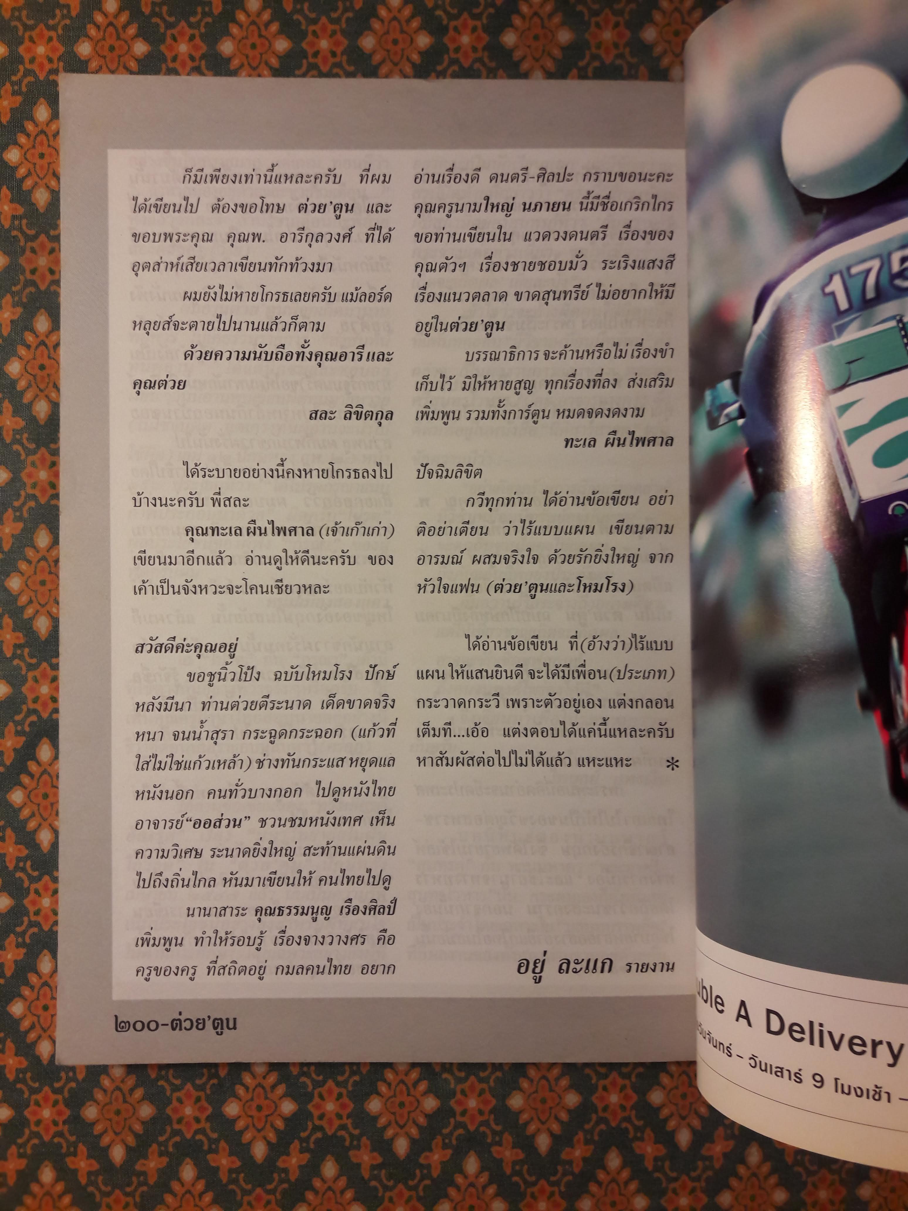 ต่วย’ตูน ปีที่ 33 เล่มที่ 22 ปักษ์หลัง กรกฎาคม 2547