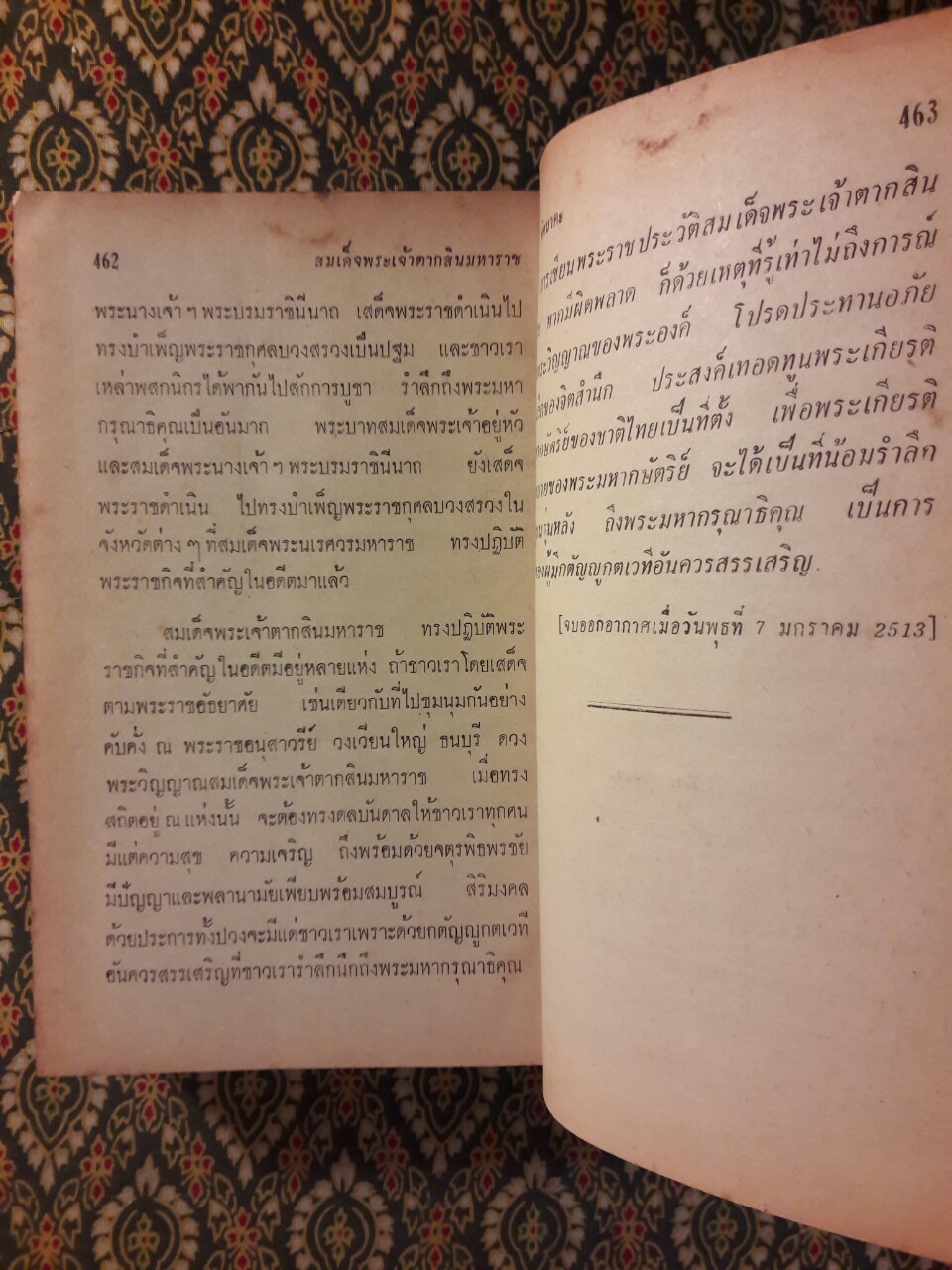 สมเด็จพระเจ้าตากสินมหาราช (2 เล่มจบ)