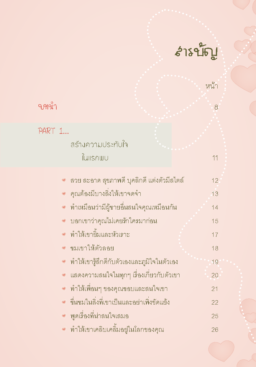 Expernet หนังสือ รหัสลับ รหัสรัก : The Love Secret [ เกรด B หนังสือมีตำหนิ ]