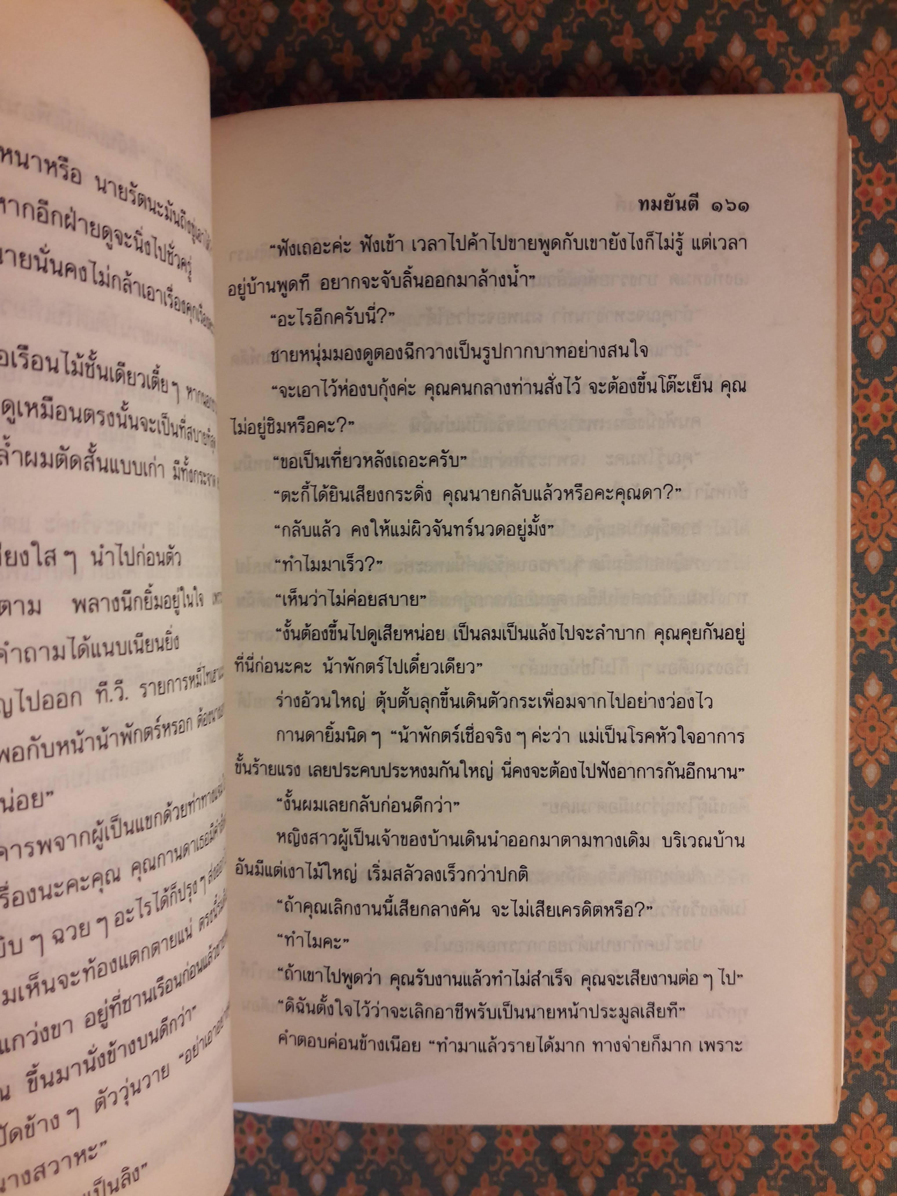 ยอดอนงค์