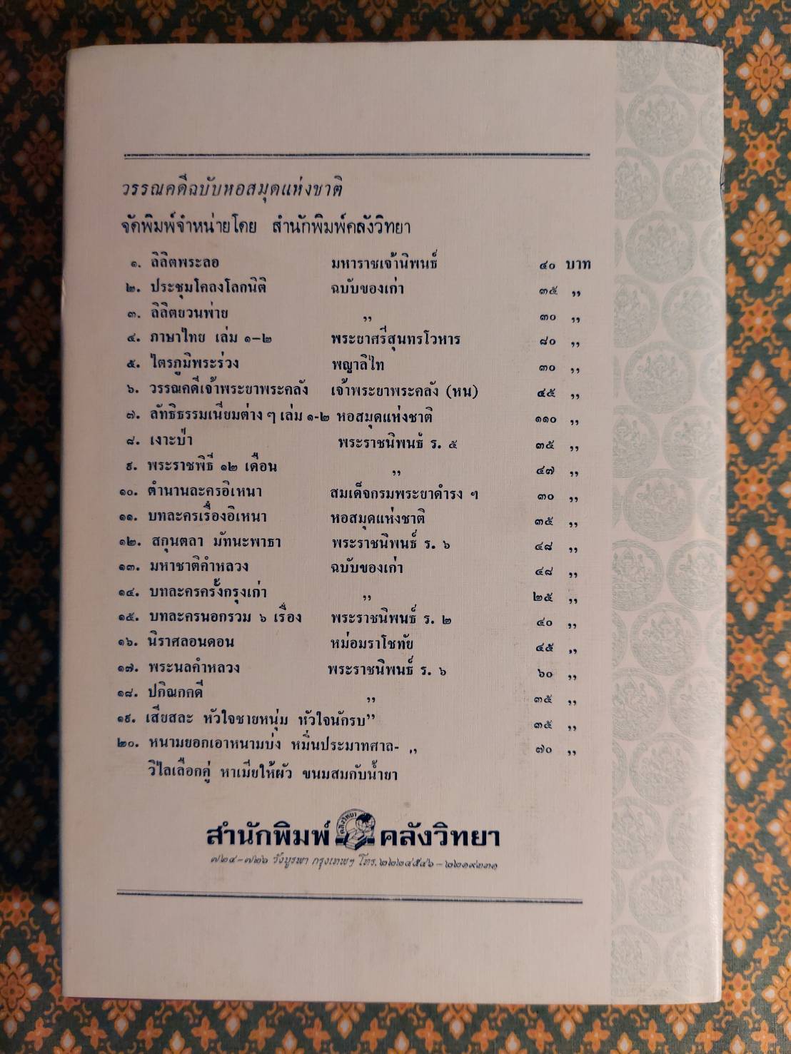 มูลบทบรรพกิจ แบบสอนหนังสือไทยของ พระยาศรีสุนทรโวหาร (น้อย อาจารยางกูร)