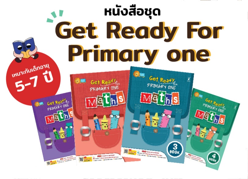 ชุด Get Ready for Primary One