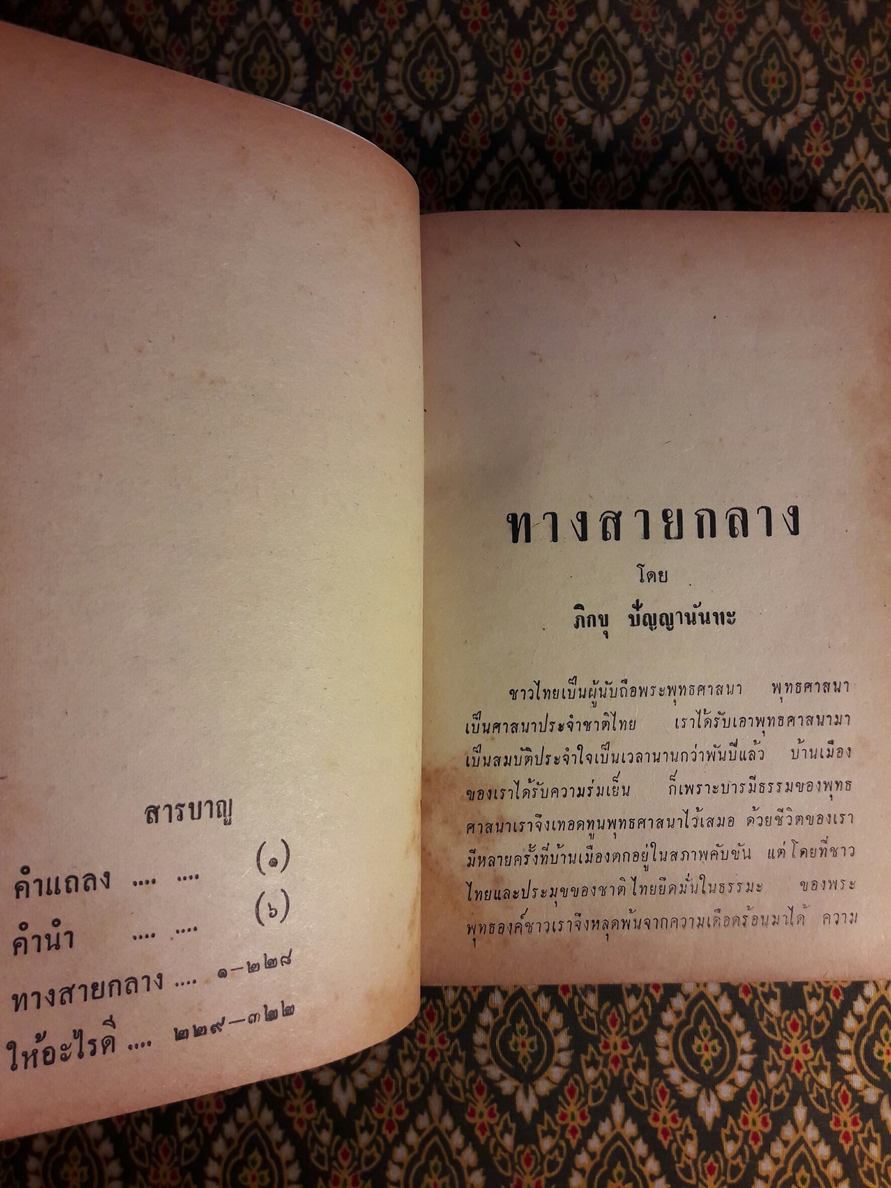 ทางสายกลาง