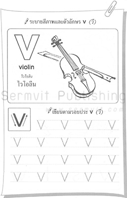 เตรียมความพร้อม ภาษาอังกฤษ a-z (พิมพ์เล็ก)