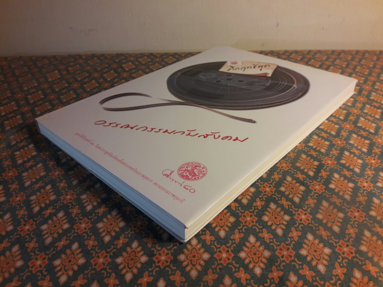 คึกฤทธิ์พูด วรรณกรรมกับสังคม