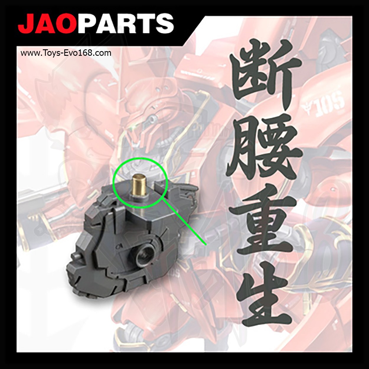 แกนเอวทองเหลือง MG 1/100 Sinanju Series