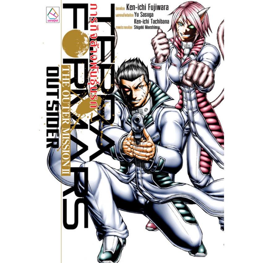 TERRAFORMARS ภารกิจล้างพันธุ์นรก THE OUTER MISSION II OUTSIDER