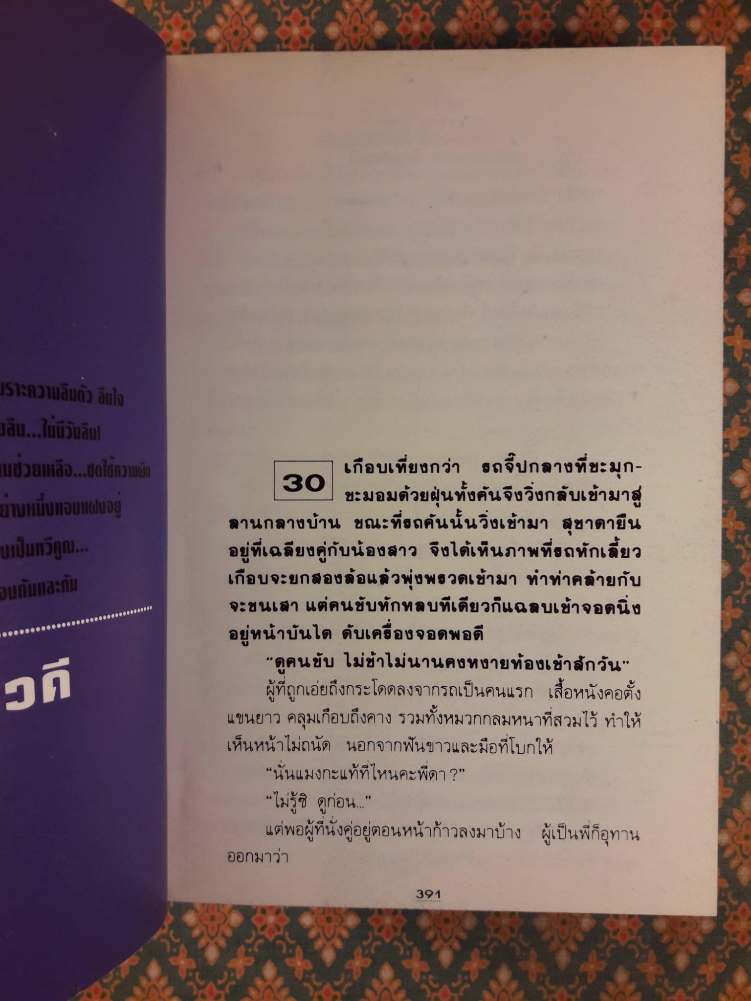 สายใจ (2 เล่มจบ)