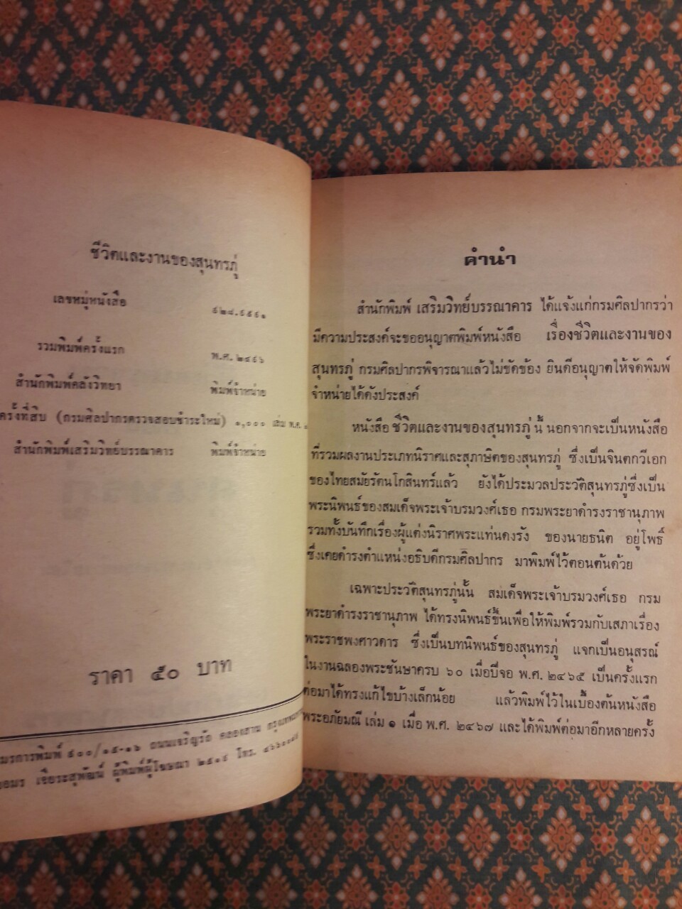 ชีวิตและงานของสุนทรภู่