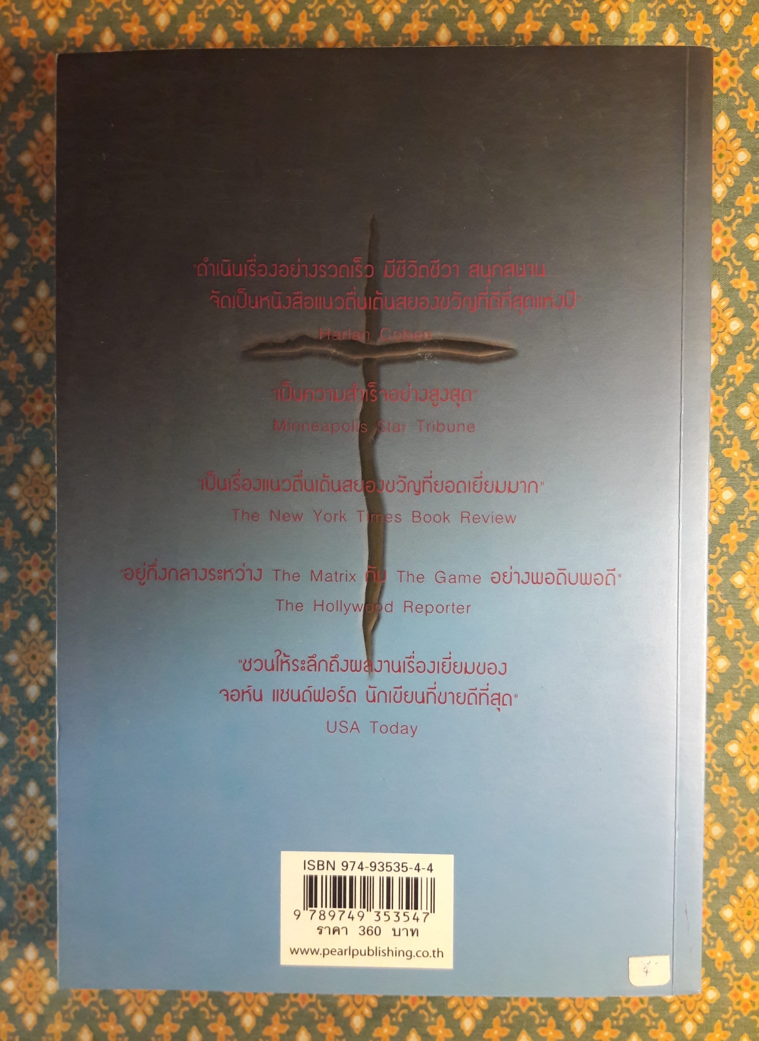 ฆาตกรรมออนไลน์ MONKEEWRENCH