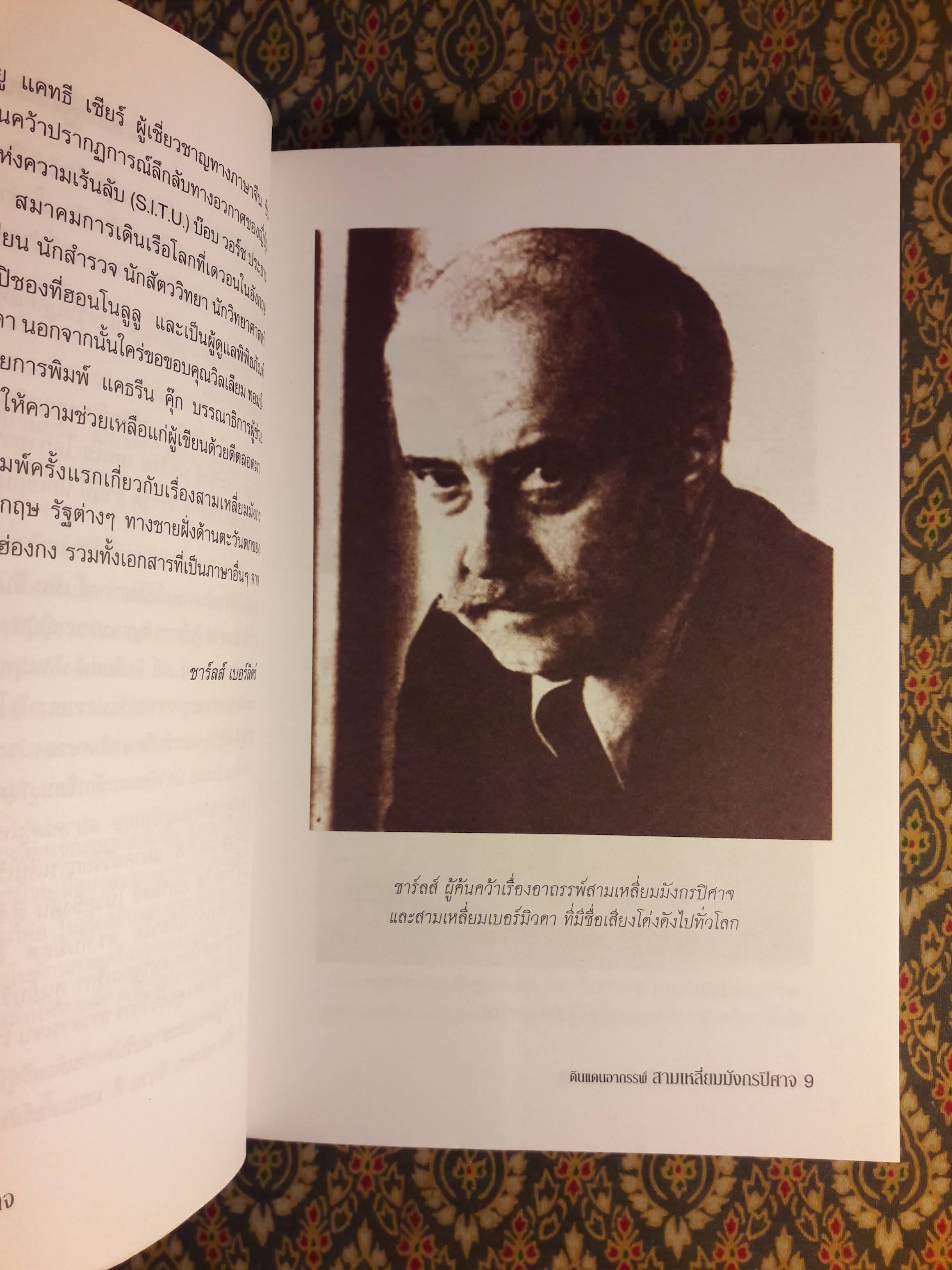 ดินแดนอากรรพ์ สามเหลี่ยมมังกรปิศาจ