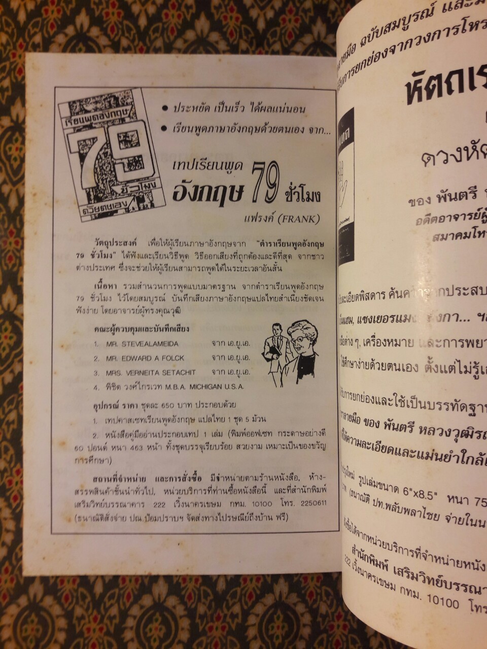 ตำรากับแกล้มและอาหารว่าง