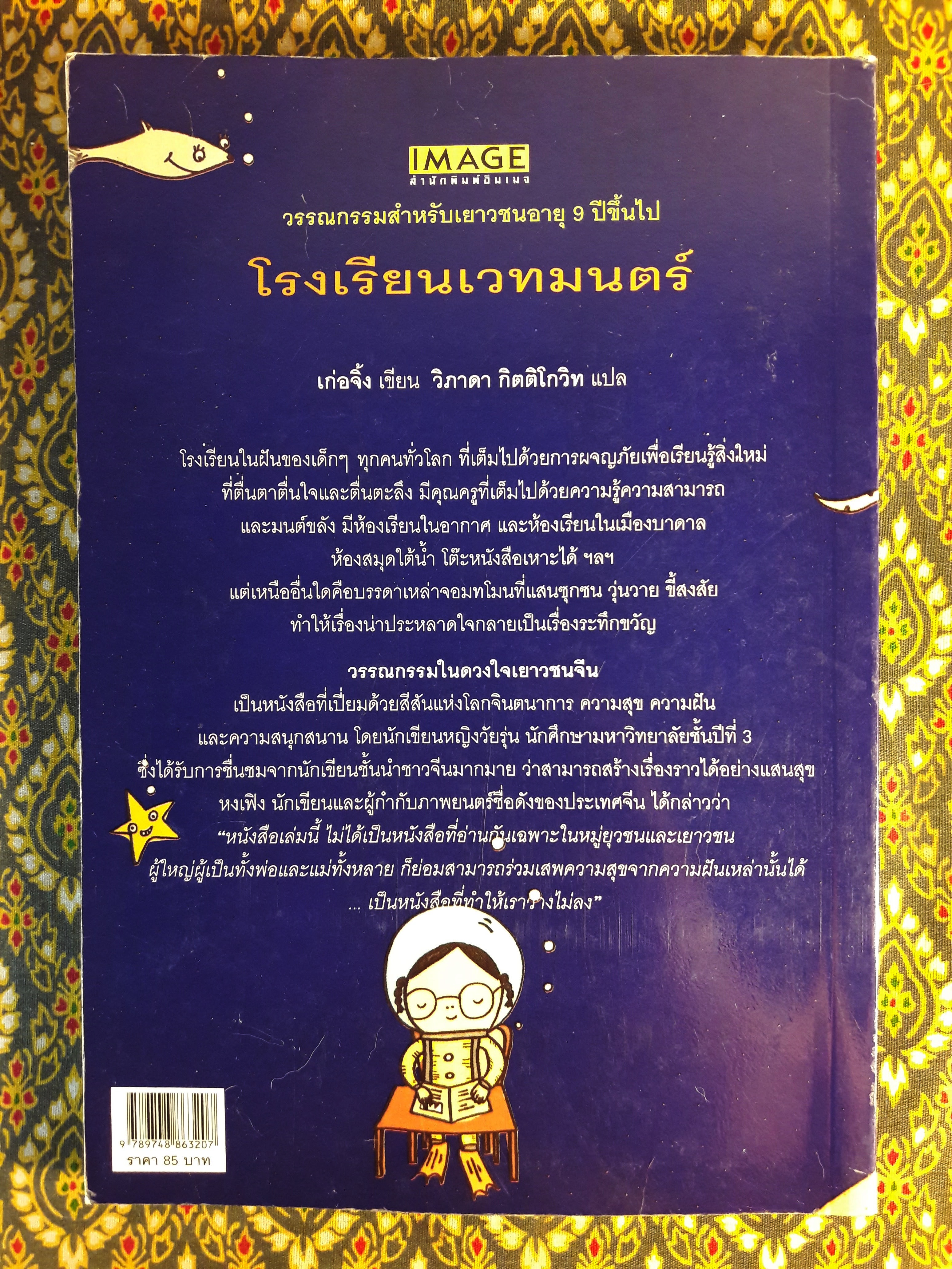 โรงเรียนเวทมนตร์