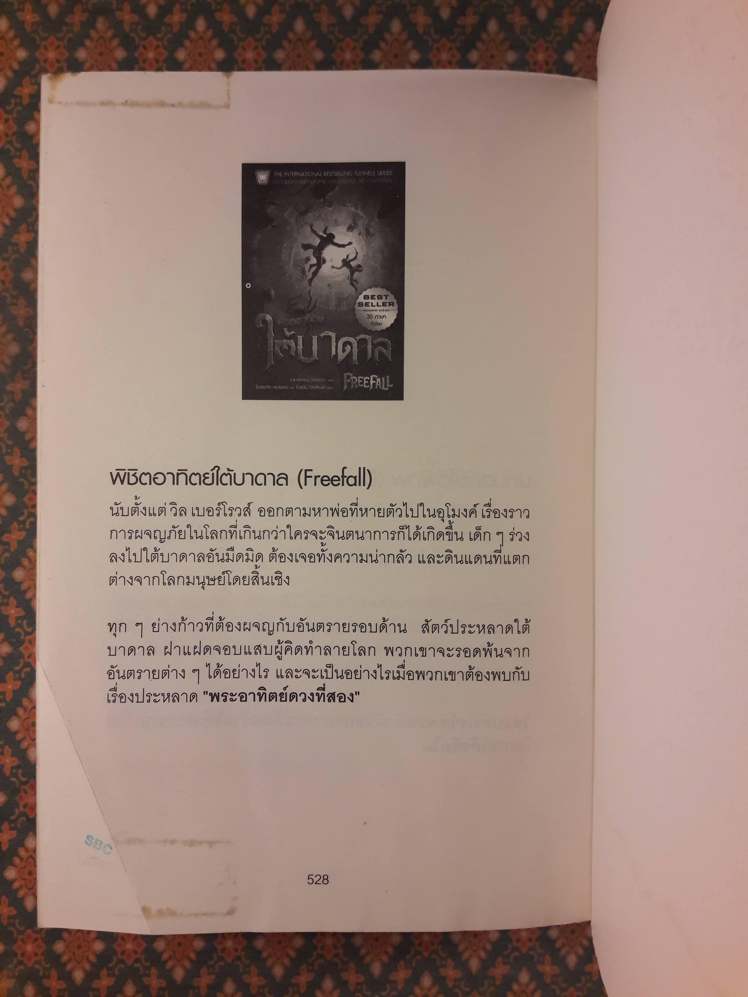 ดิ เอเมอรัลด์ แอตลาส แผนที่มรกตมนตรา THE EMERALD ATLAS : The Books of Beginning (เล่ม 1)