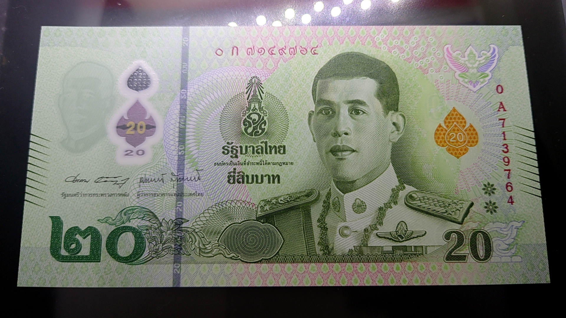 ธนบัตรพอลิเมอร์ 20 บาท(ธนบัตรตลก เลขไม่ตรงกัน) แบบที่ 17 รุ่น 2 (เลข ๗๑๔๙๗๖๔-7139764) สมัย ร10 แบงก์ใหม่ สภาพไม่ผ่านใช้