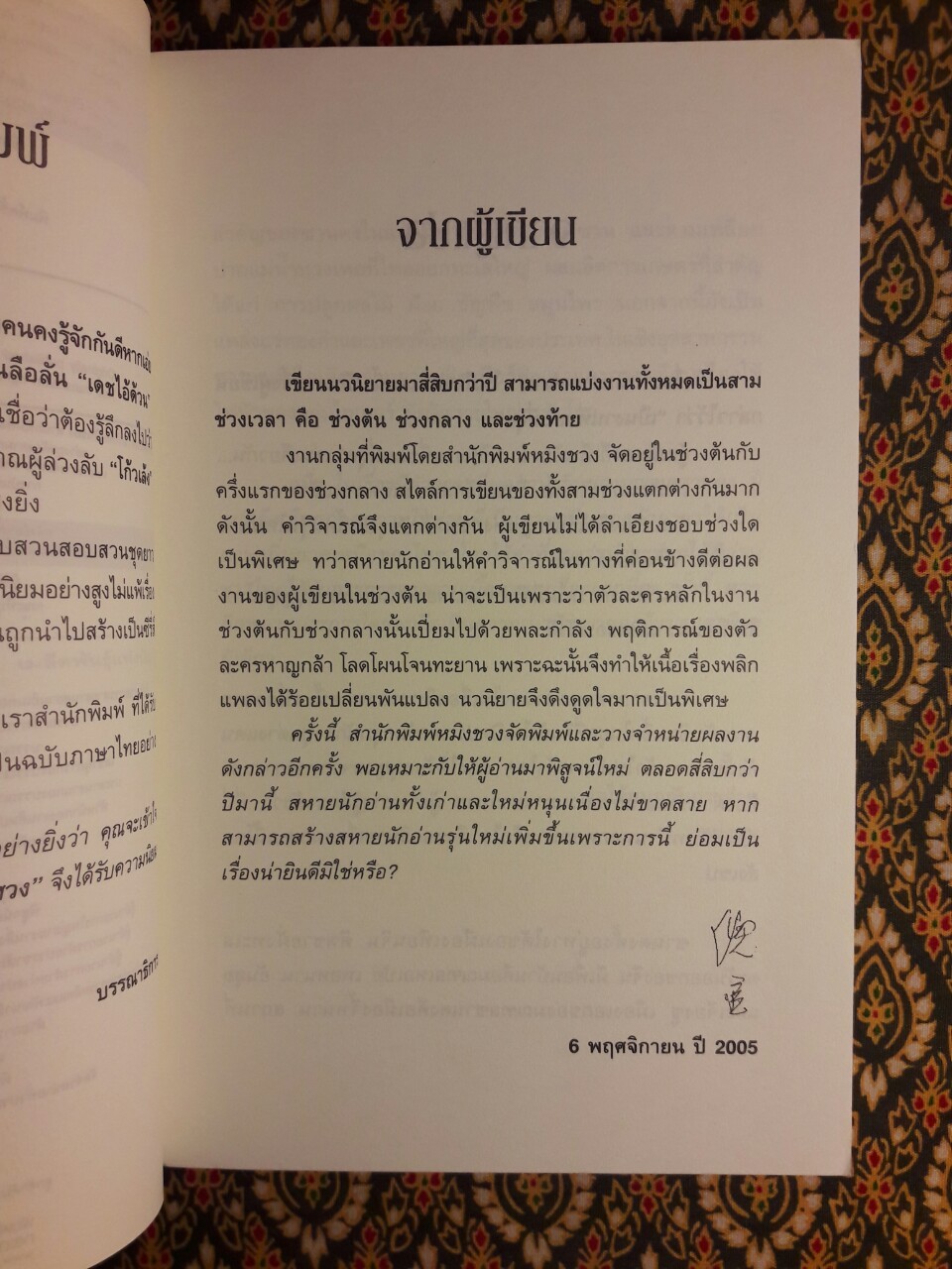 Wesley เจาะคดีพิศวง ตอน นิทราอาฆาต