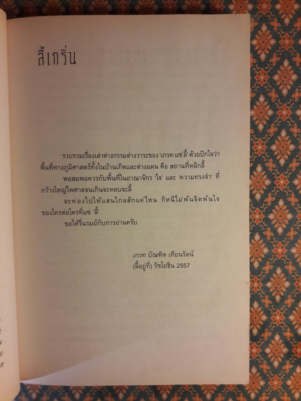 เกรท แซ่ ลี้ The Great Escape “พร้อมลายเซ็นนักเขียน”