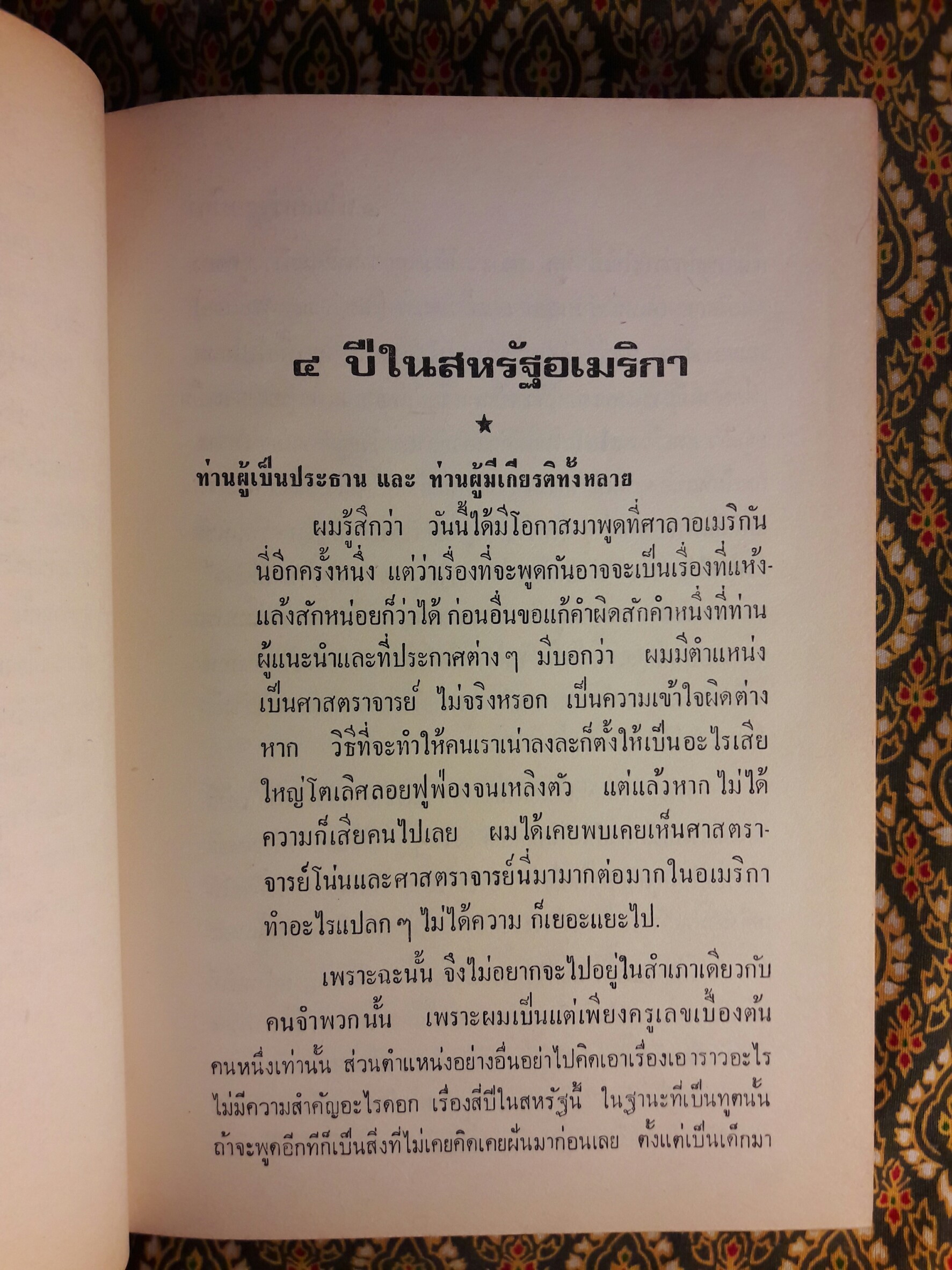 สี่ปีในสหรัฐและอื่น ๆ