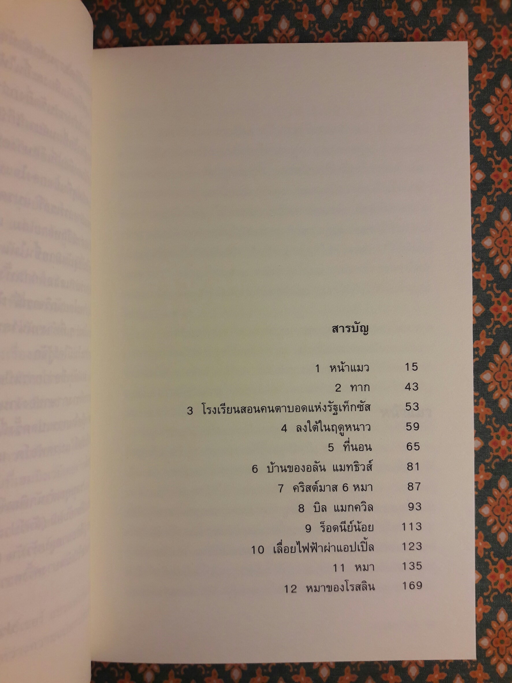 คนหัวหมา Dogwalker