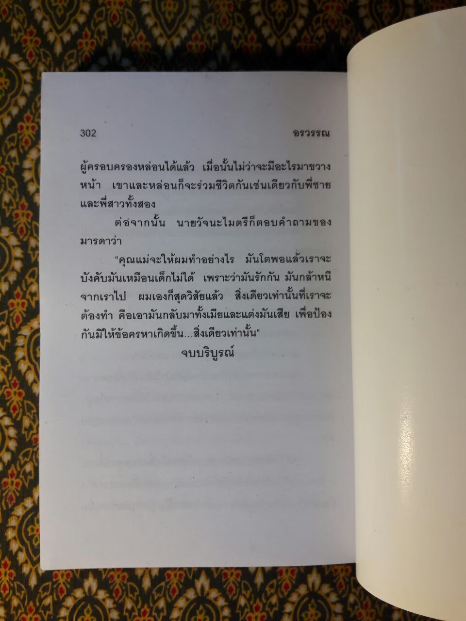 เงาไม้ (เล่มเดียวจบ)