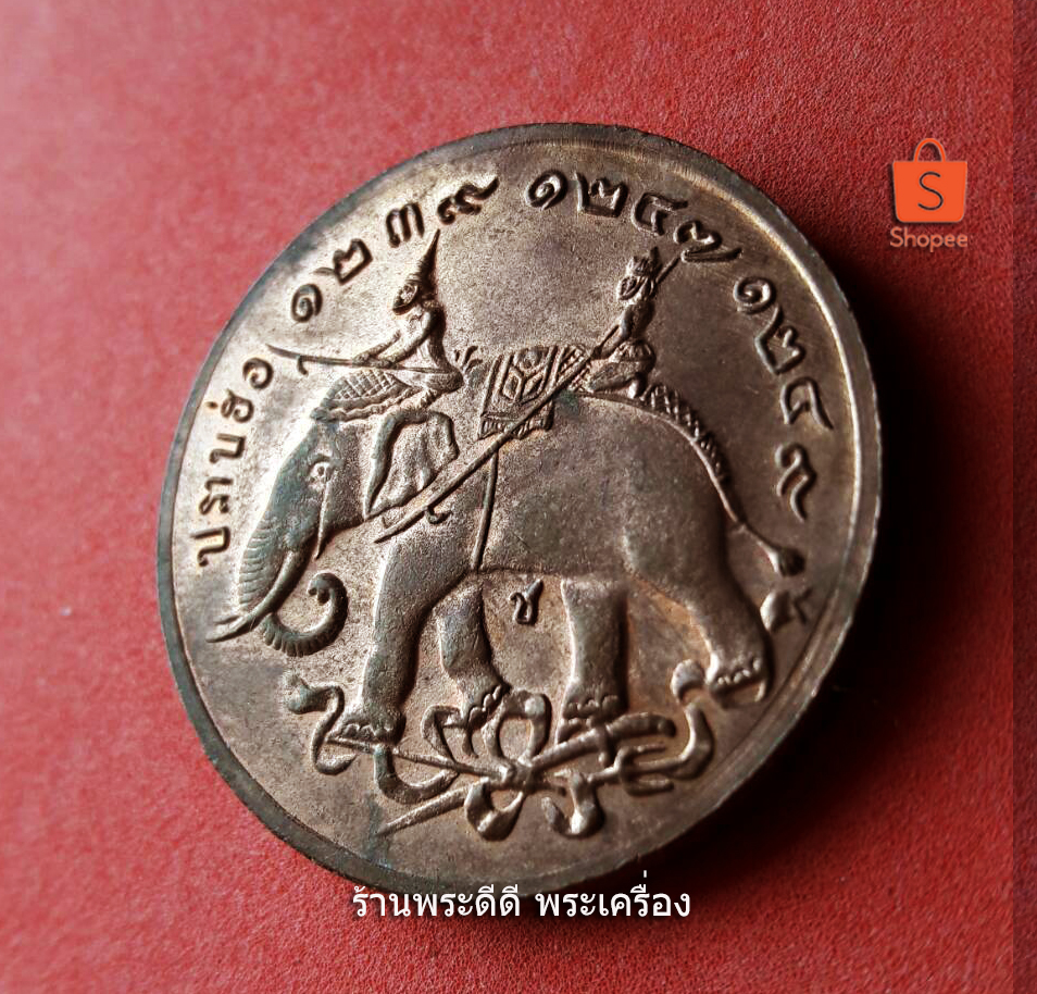 เหรียญปราบฮ่อ รัชกาลที่ 5 พิมพ์ย้อนยุค วัดนพรัตนาราม จ.ปทุมธานี เนื้อทองแดงผิวไฟ