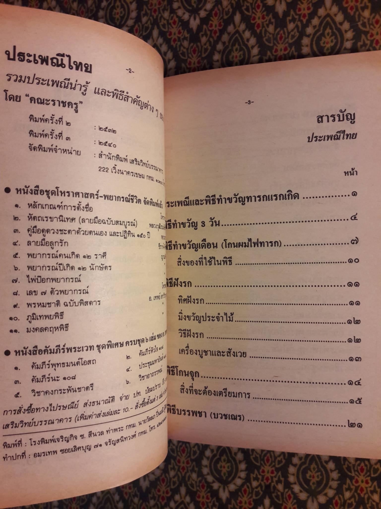 ประเพณีไทย