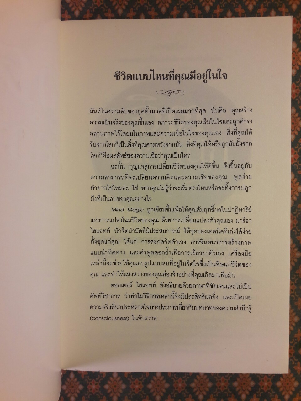 จิตใต้สำนึก MIND MAGIC