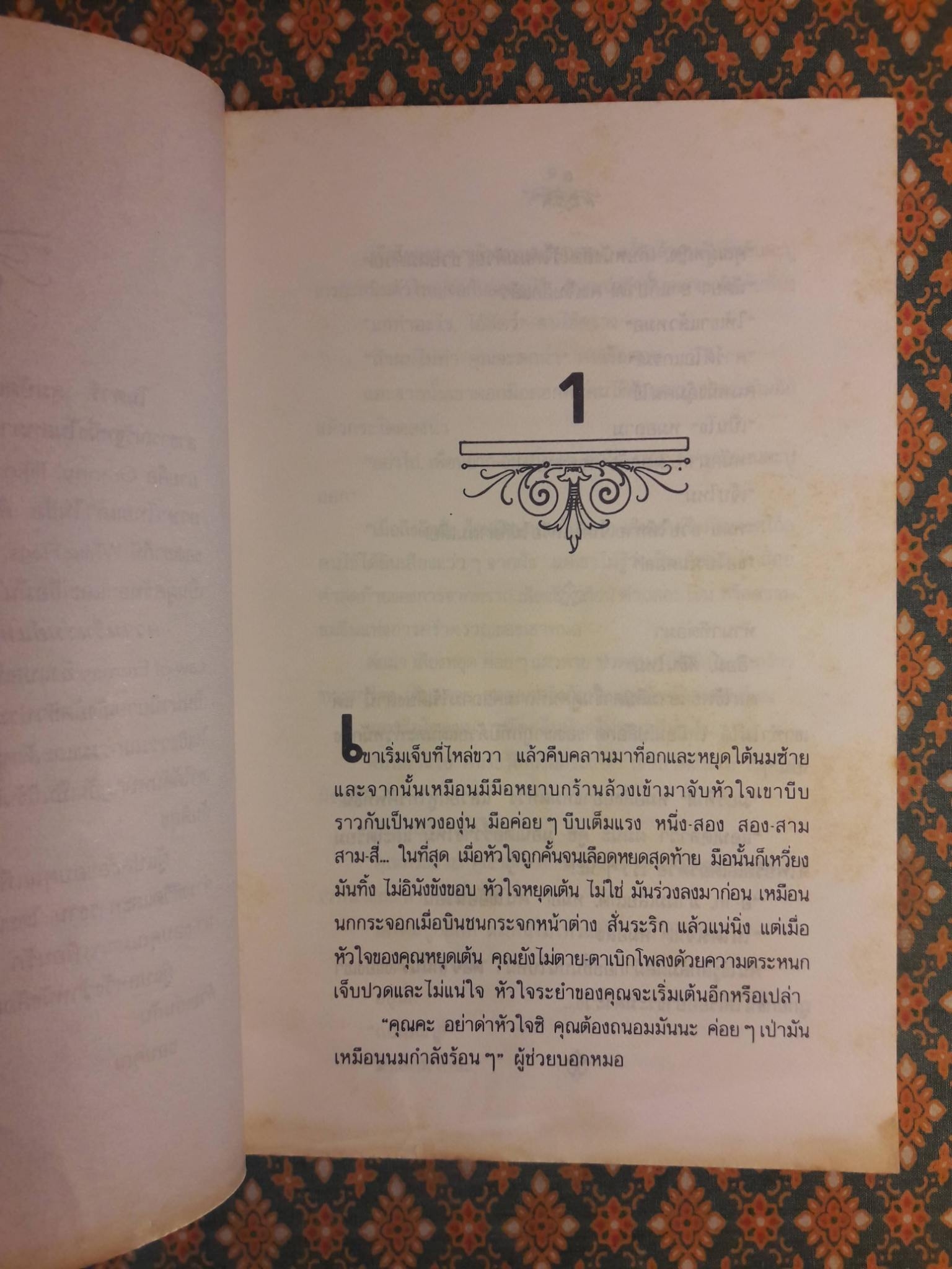 ความรื่นรมย์แห่งชีวิต The Law of Eternity