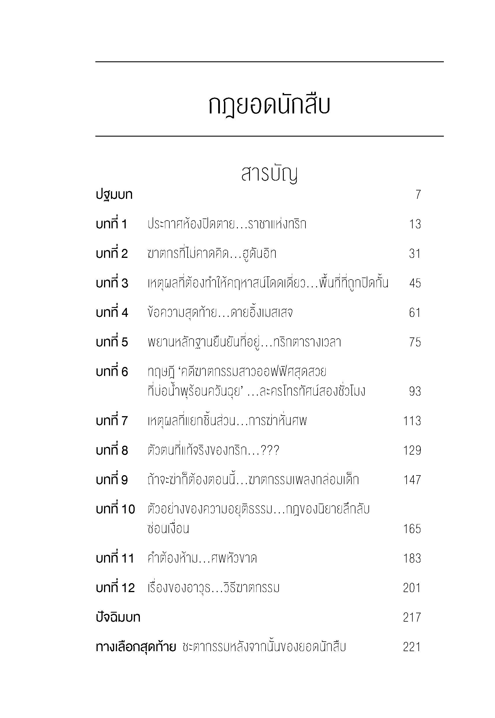 Expernet หนังสือ นิยาย กฎยอดนักสืบ #Booktime #Daifuku #ไดฟุกุ