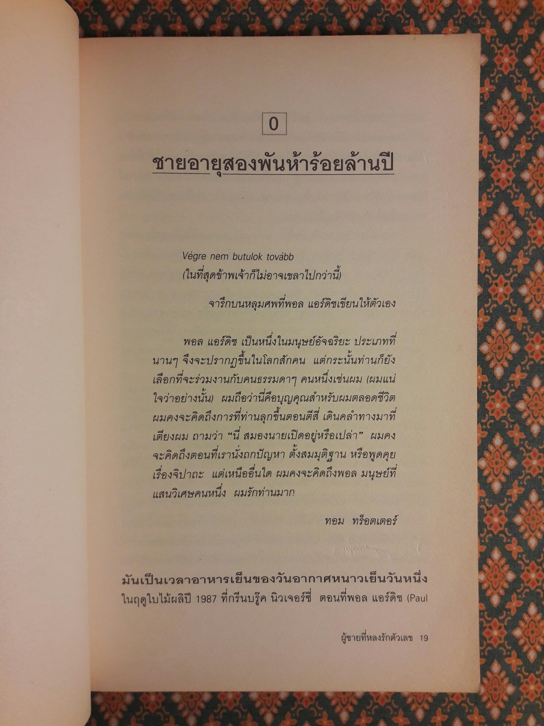 ผู้ชายที่หลงรักตัวเลข : The Man Who Loved Only Numbers