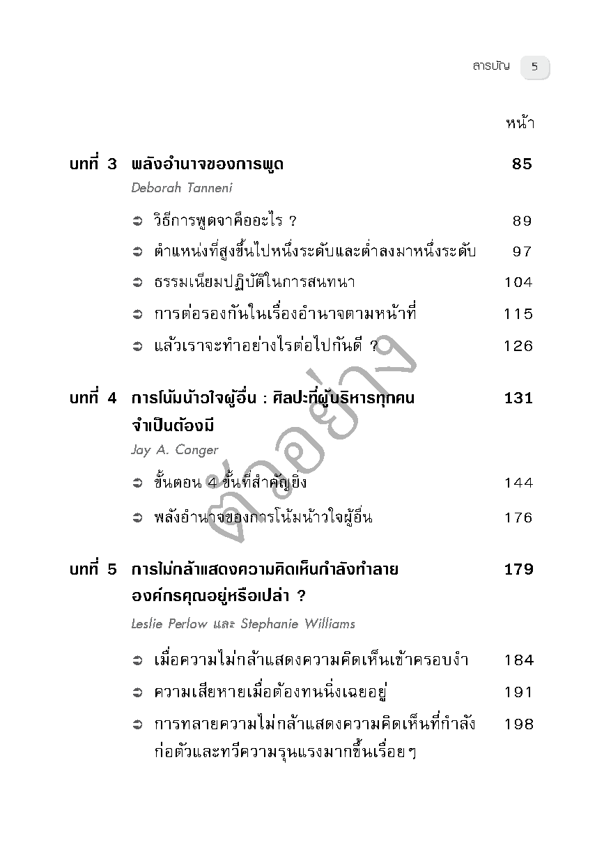 Expernet หนังสือ การสื่อสารโน้มน้าวใจ (HBR)
