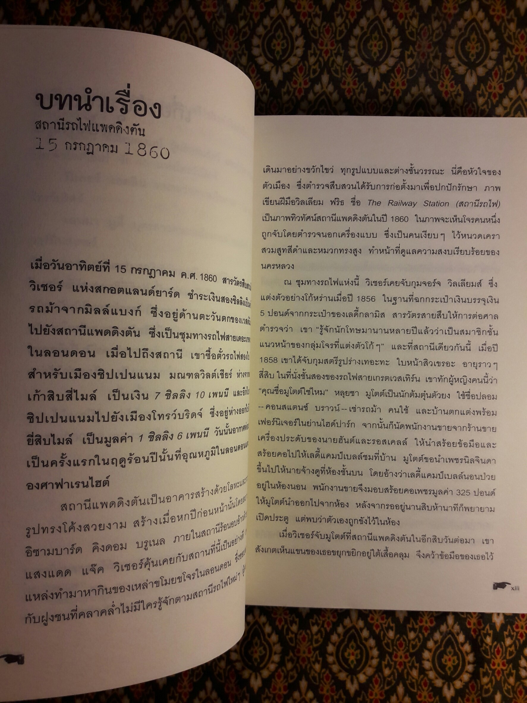 คฤหาสน์มรณะ