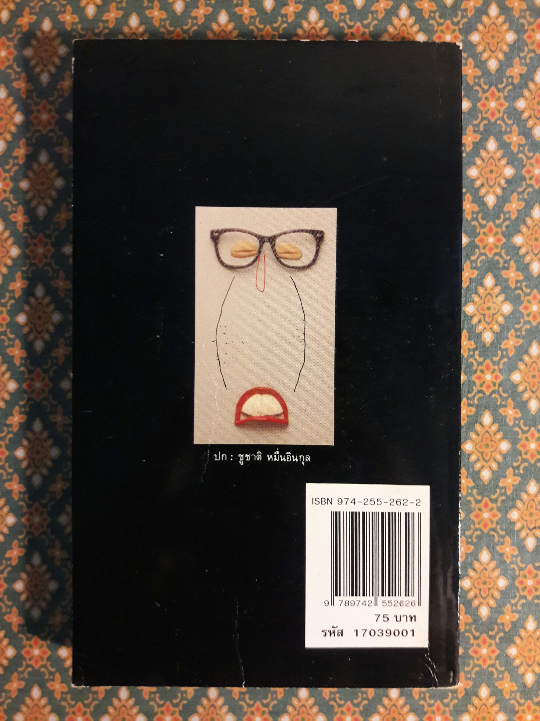 ซอยเดียวกัน “หนังสือรางวัลซีไรต์”