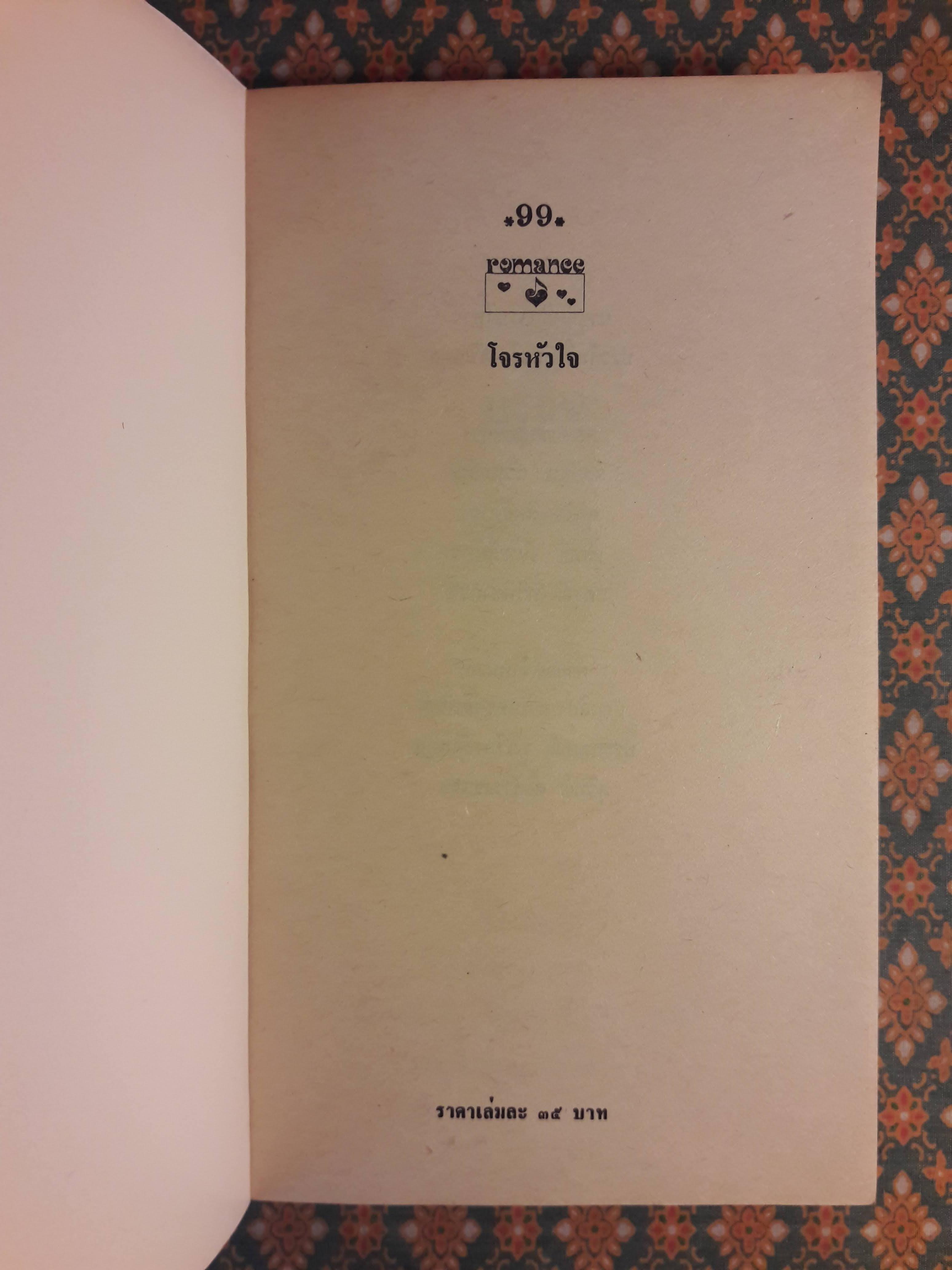 โจรหัวใจ ONCE IN LOVE WITH AMY