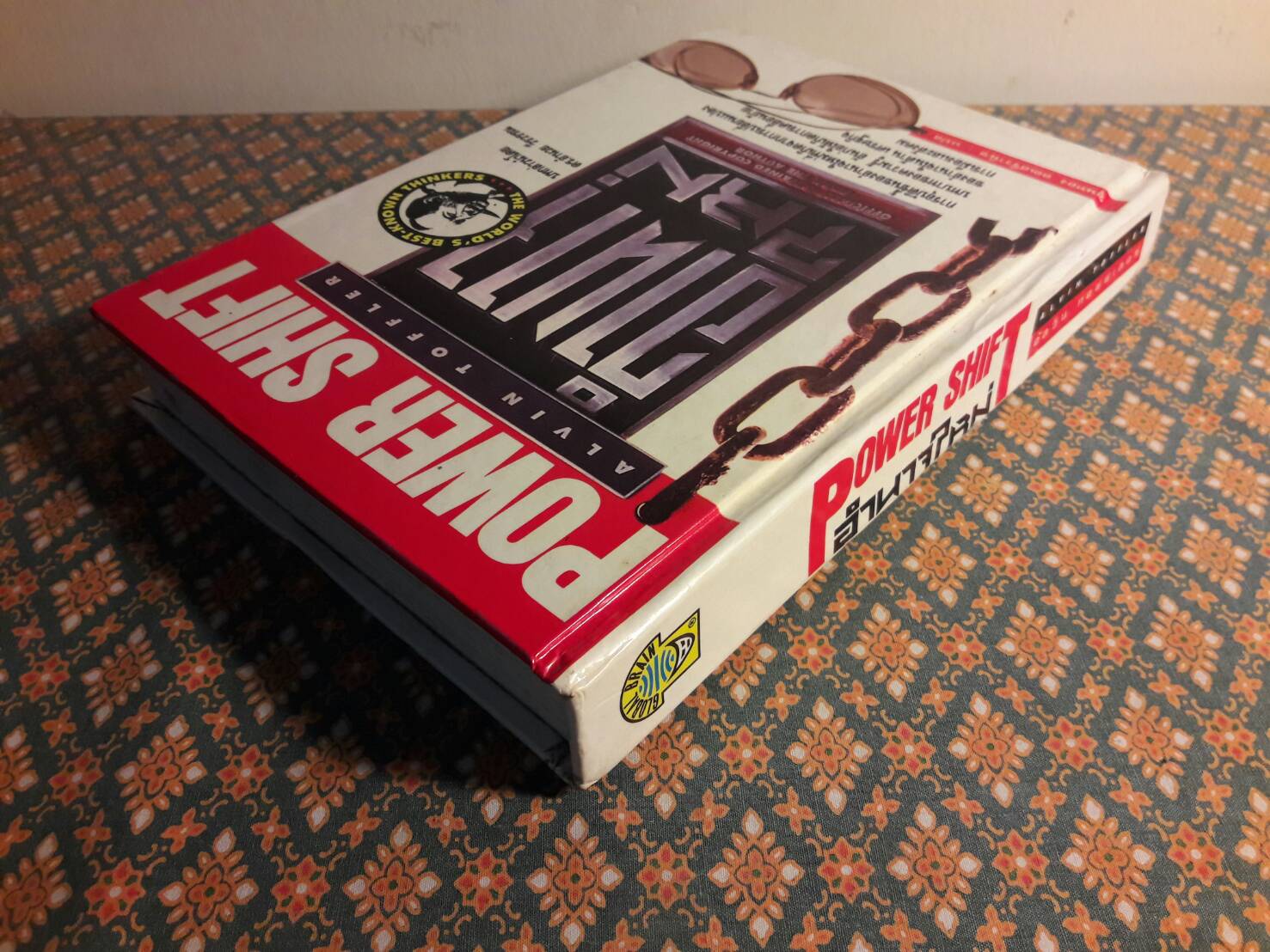 อำนาจใหม่ POWER SHIFT