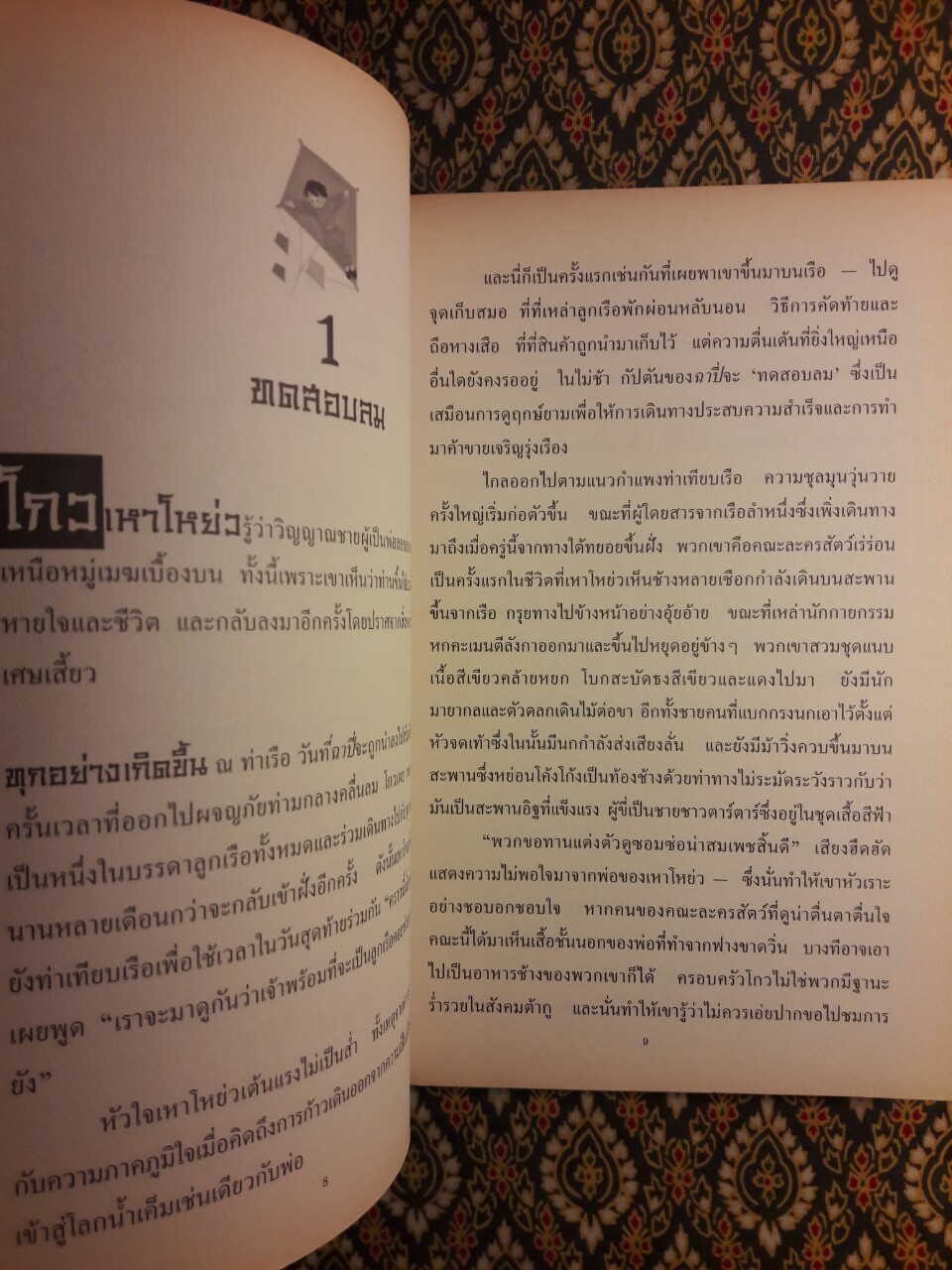เด็กชายผู้ขี่ว่าว The Kite Rider
