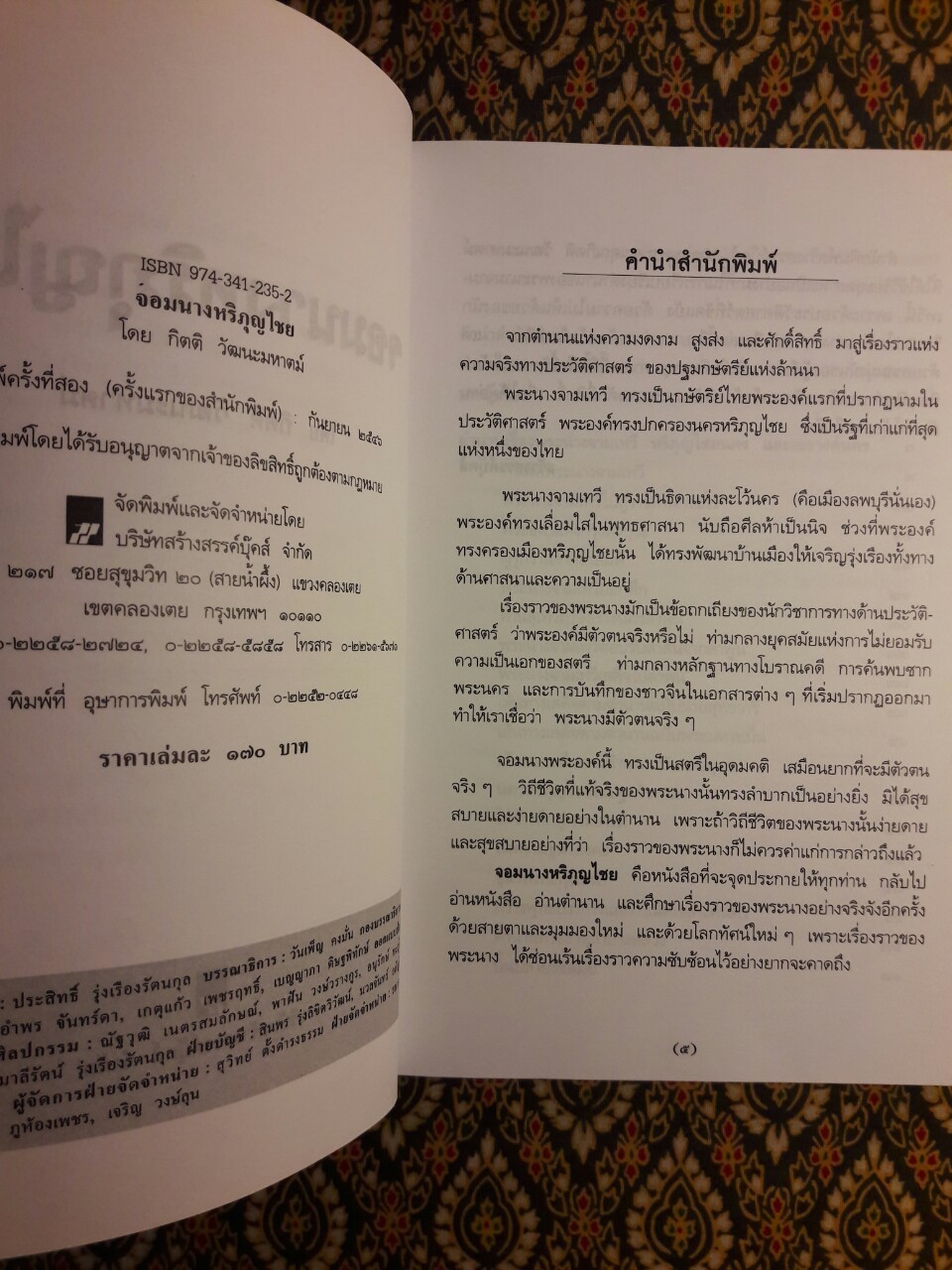 จอมนางหริภุญไชย