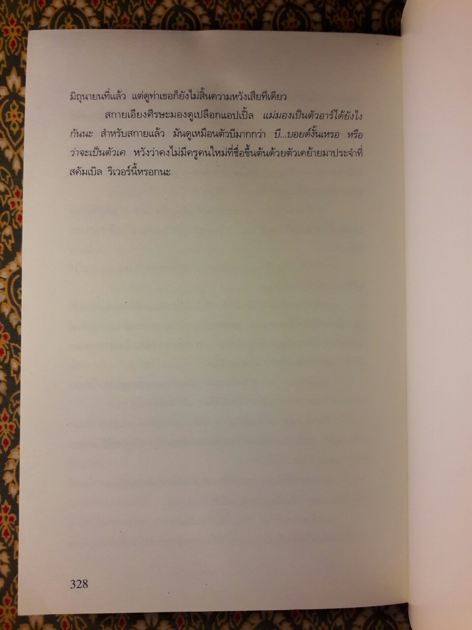 สกาย สาวซ่ายอดนักสืบ ตอนคดีฆาตกรรมคุณยายผู้กุมความลับ Murder of a sweet Old Lady