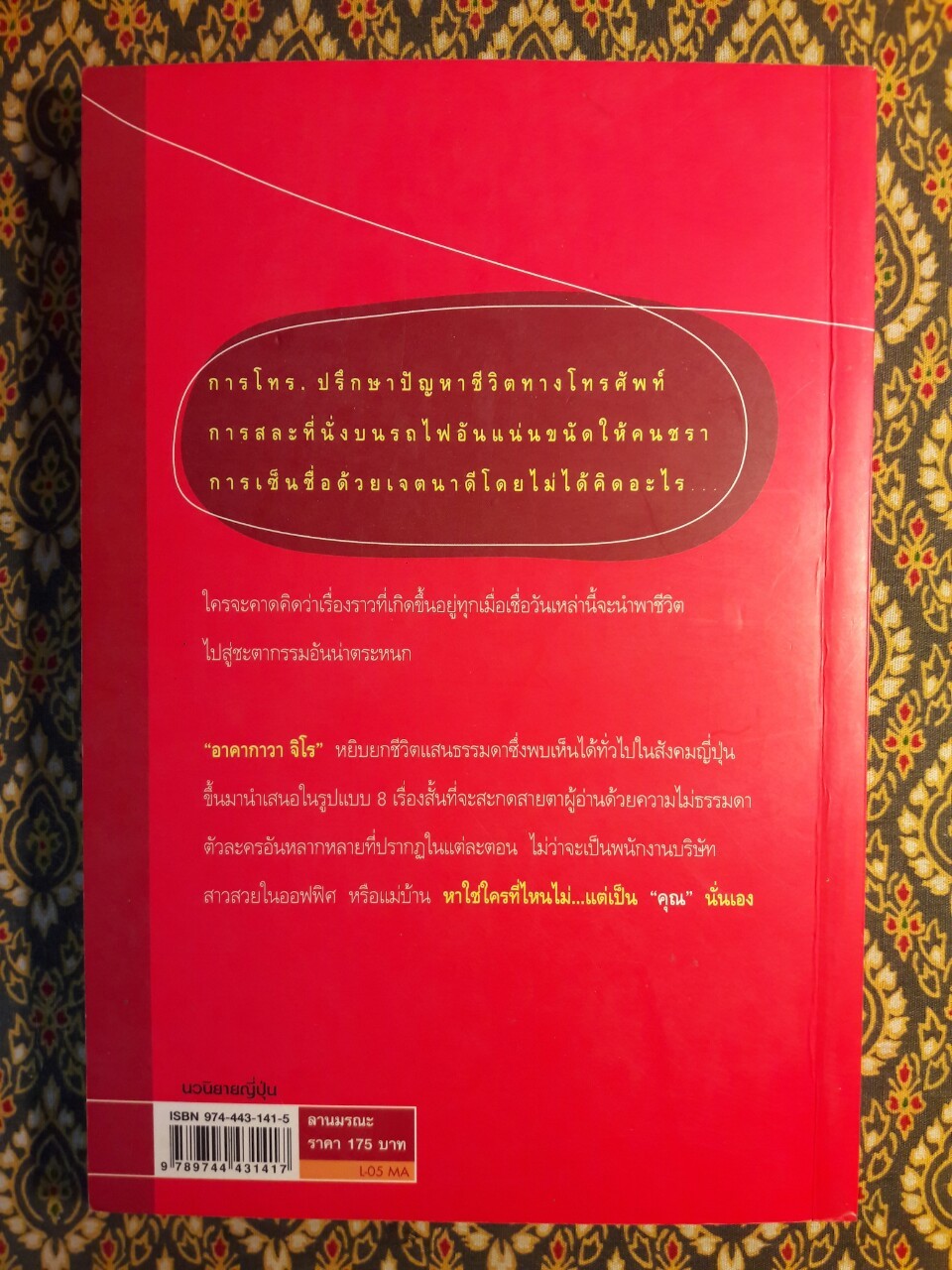 ลานมรณะ Mayonaka no Tame no Kumikyoku