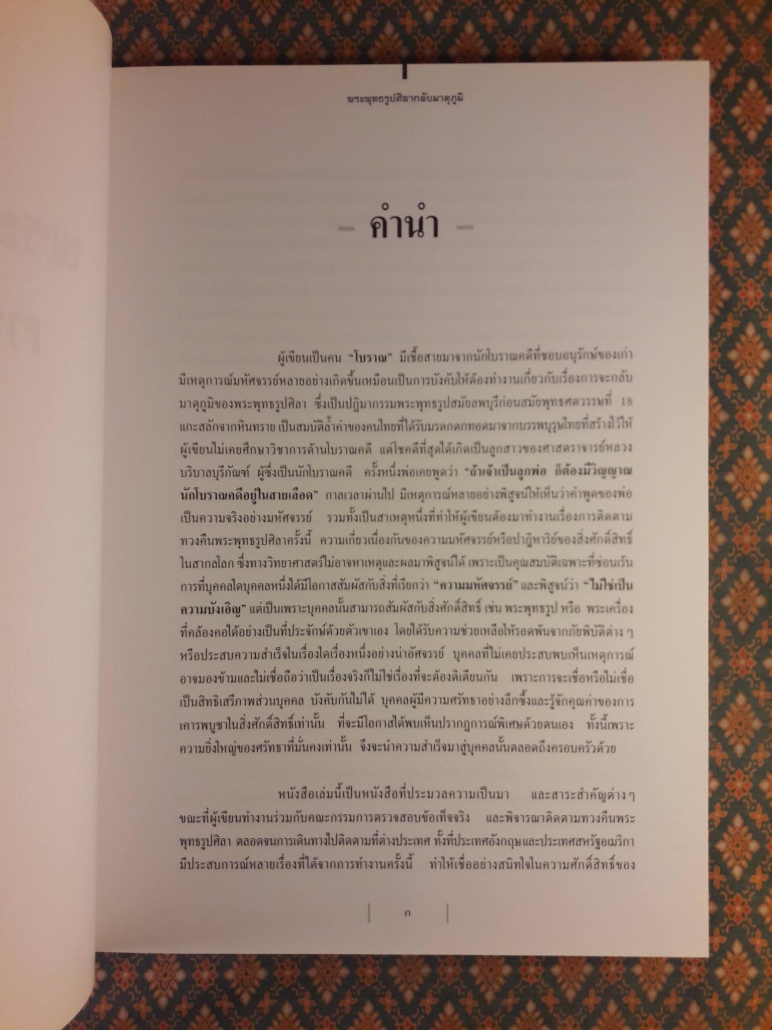 พระพุทธรูปศิลากลับมาตุภูมิ