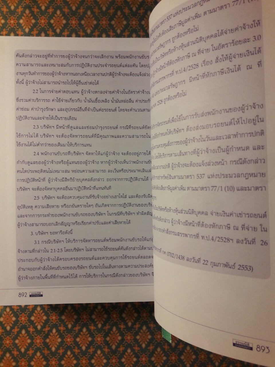 แตกประเด็นการวางแผนภาษี ณ ที่จ่ายอย่างเหนือชั้น