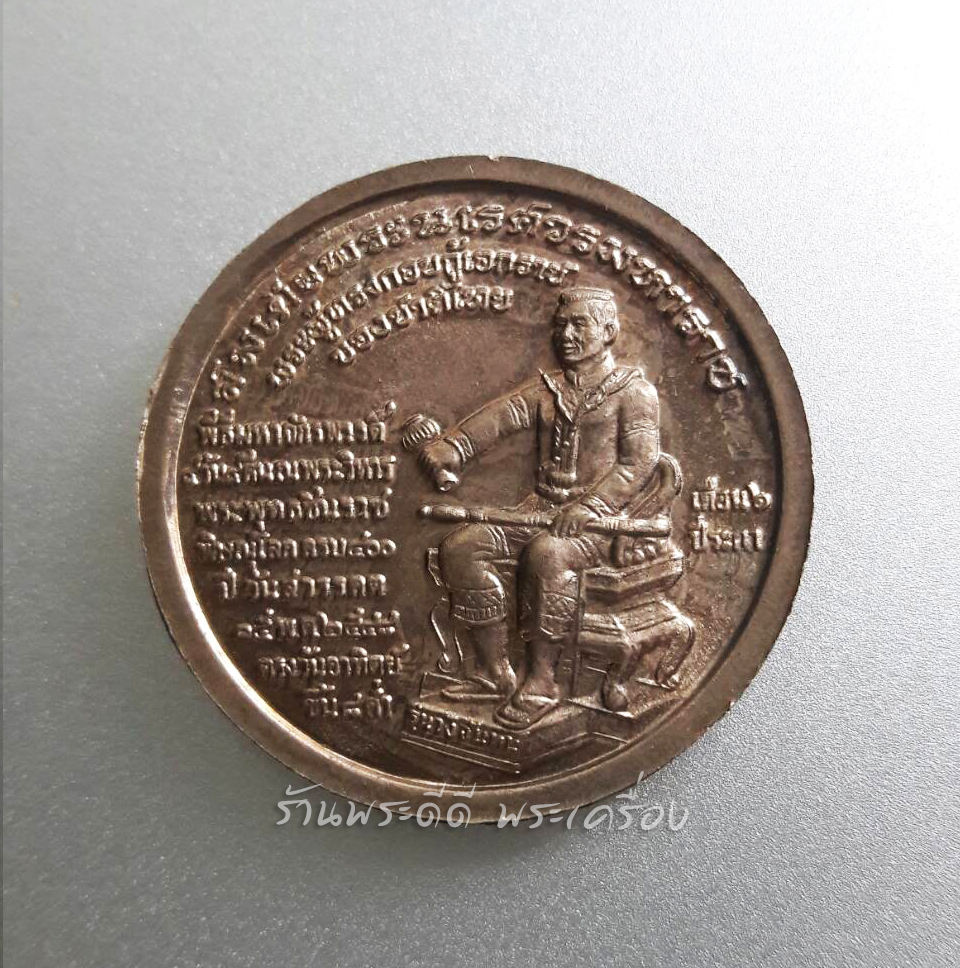 เหรียญพระพุทธชินราช หลังพระนเรศวรมหาราช รุ่นวังจันทร์ ปี 48 เนื้อทองแดง