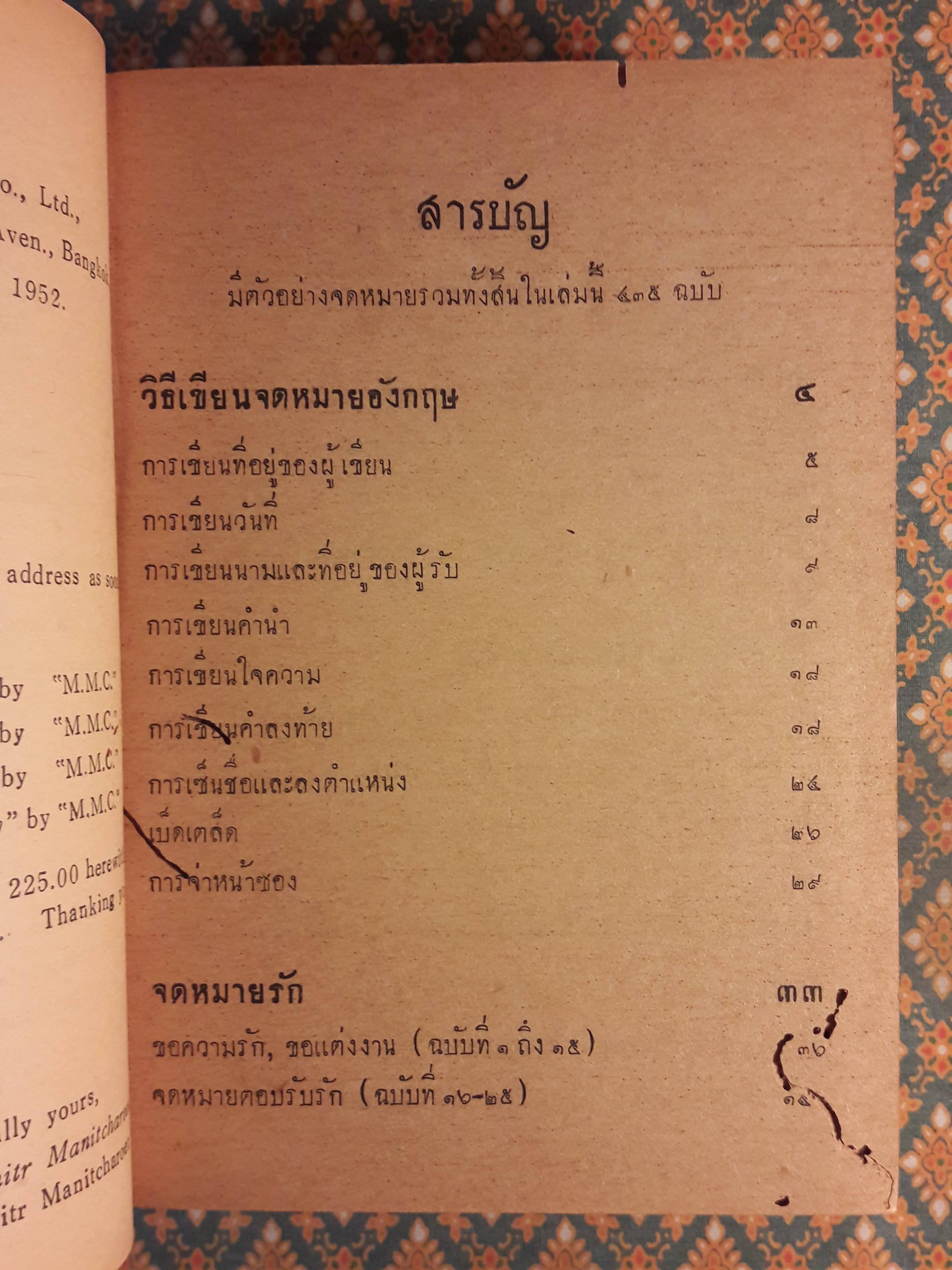 คู่มือเขียนจดหมายอังกฤษ