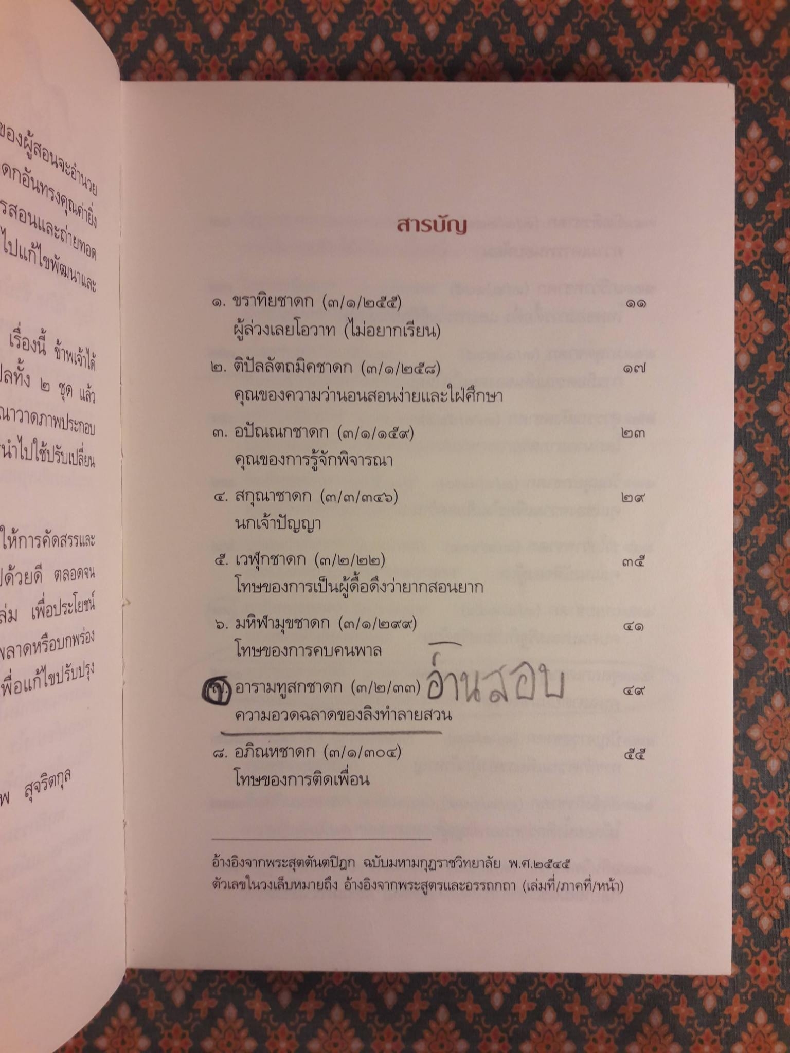 ชาดก 40 เรื่อง