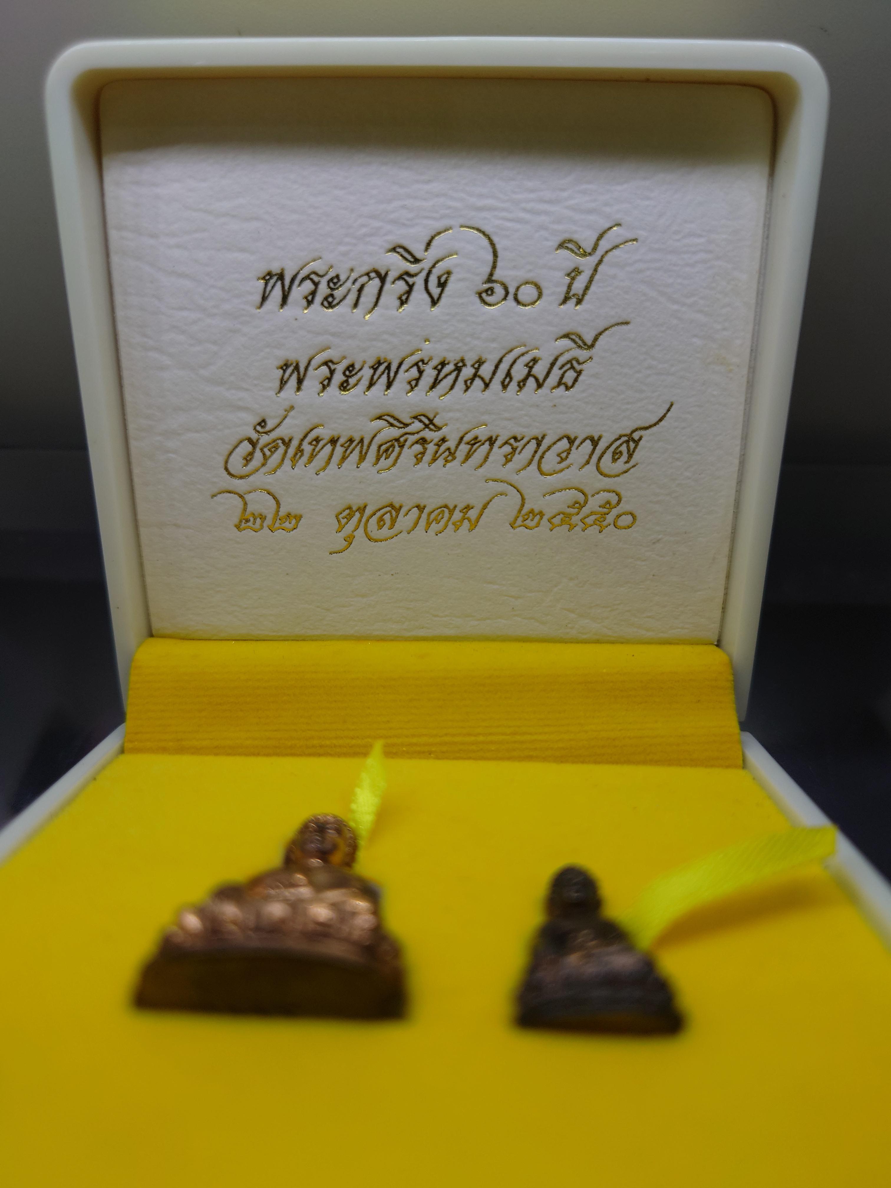 พระกริ่ง ๖๐ ปี พระพรหมเมธี เนื้อนวะโลหะ วัดเทพศิรินทราวาส พ.ศ.2550 พร้อมกล่องเดิม