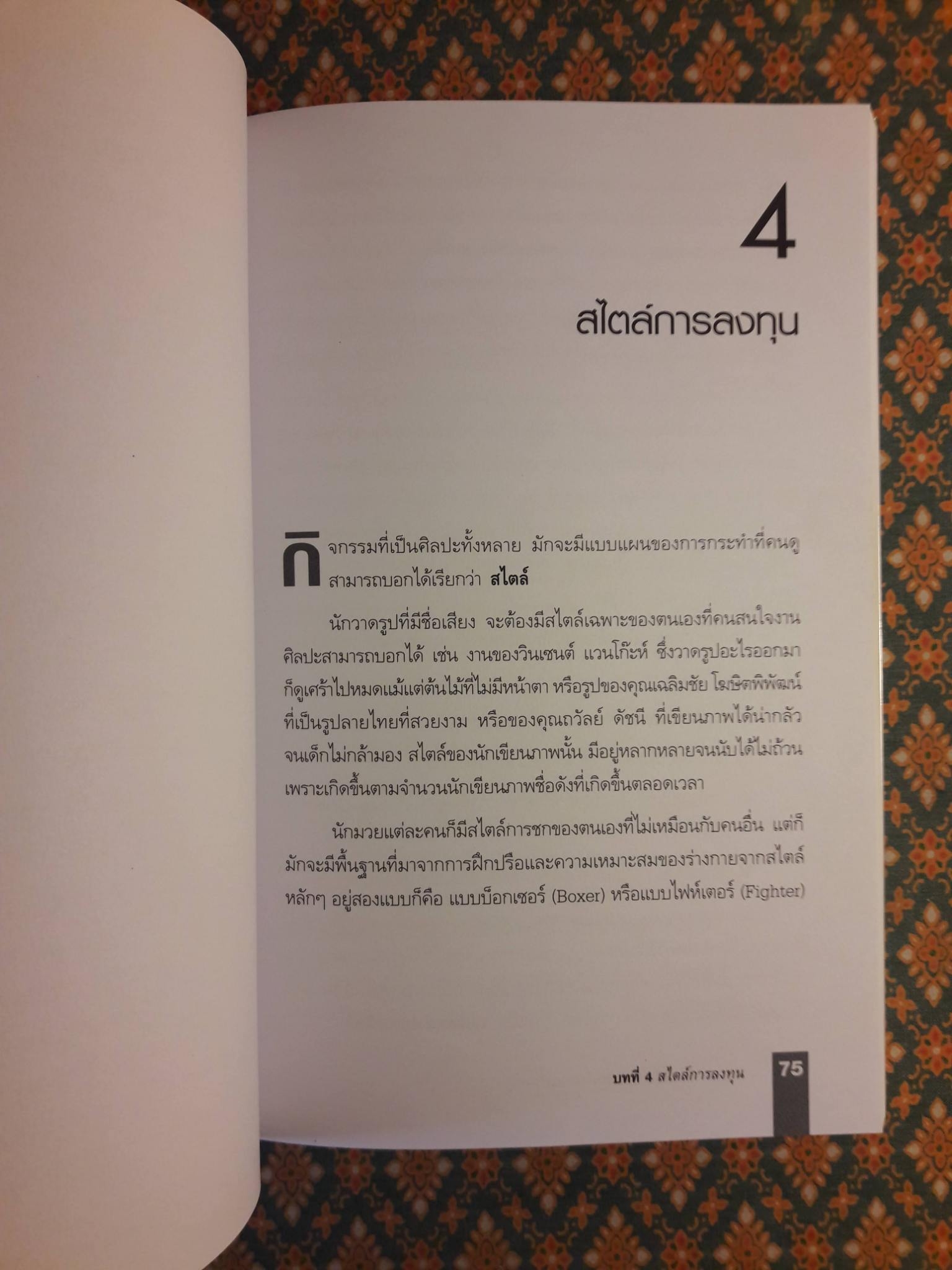 ตีแตก กลยุทธ์การเล่นหุ้นในภาวะวิกฤต