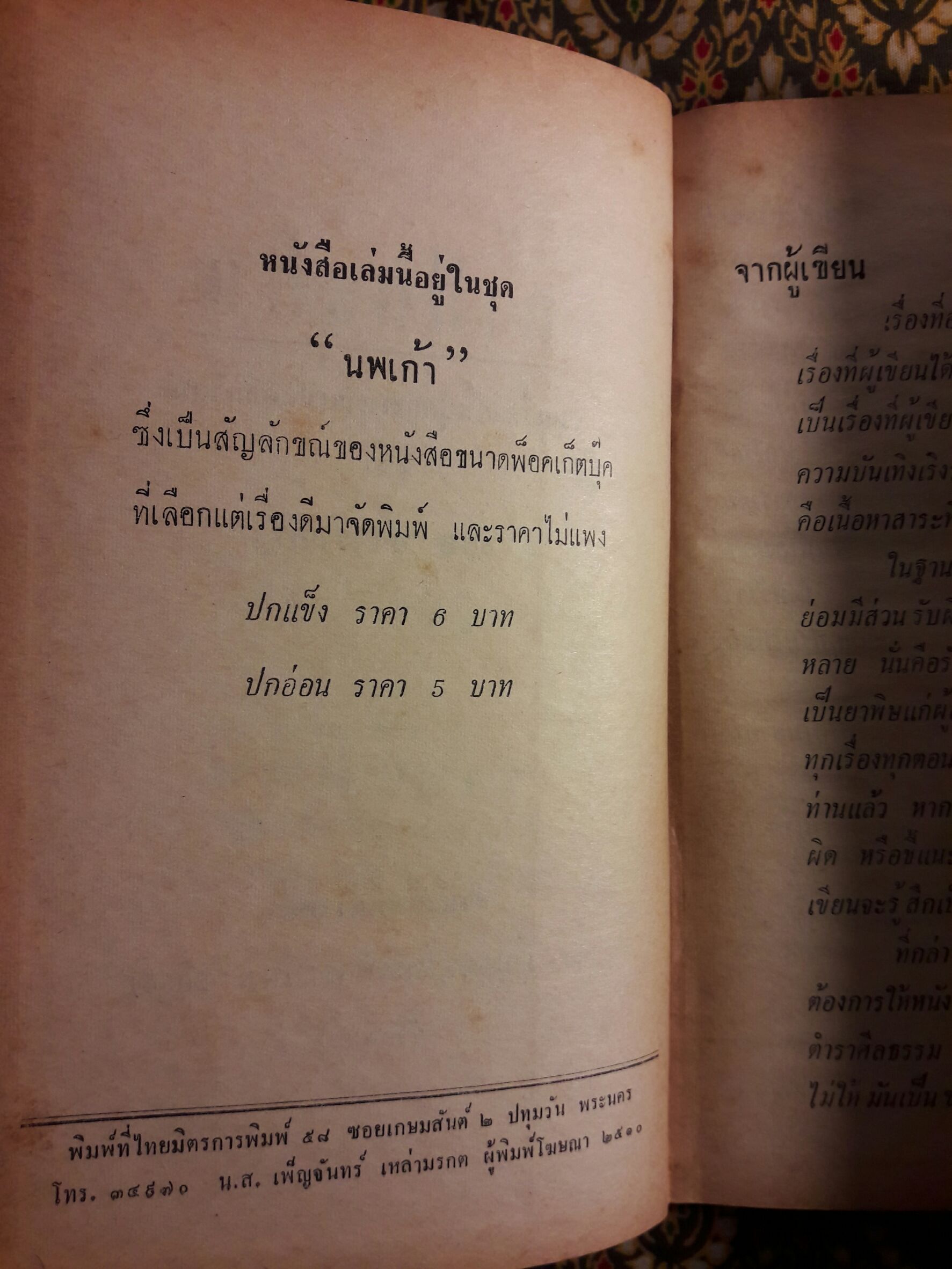 กากีสะอื้น