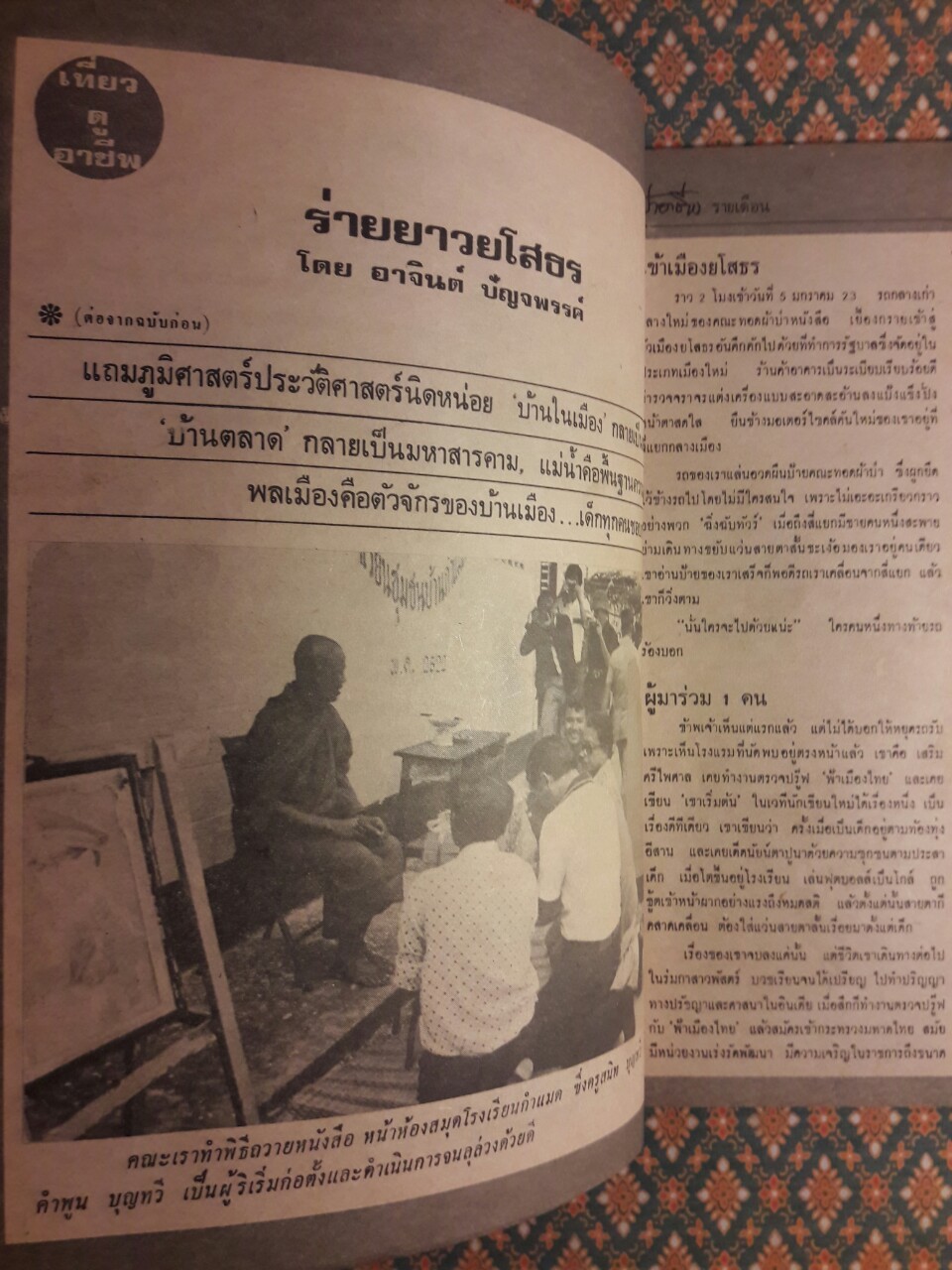 ฟ้าอาชีพ ปีที่ 1 – 6 ฉบับที่ 7-12, 14-40, 42-48, 50-72 (จำนวน 63 เล่ม)