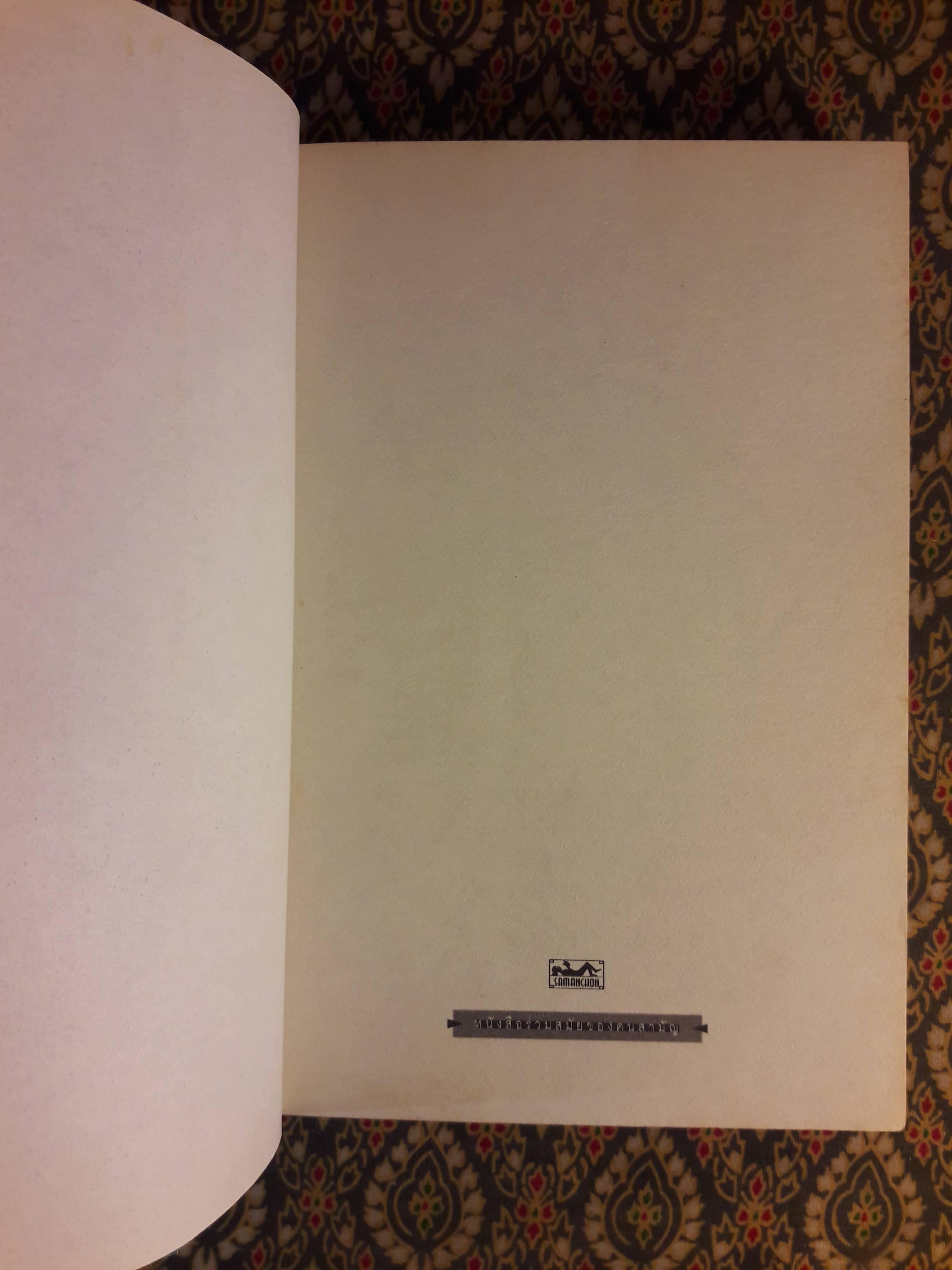 ช่างสำราญ “หนังสือรางวัลซีไรต์”